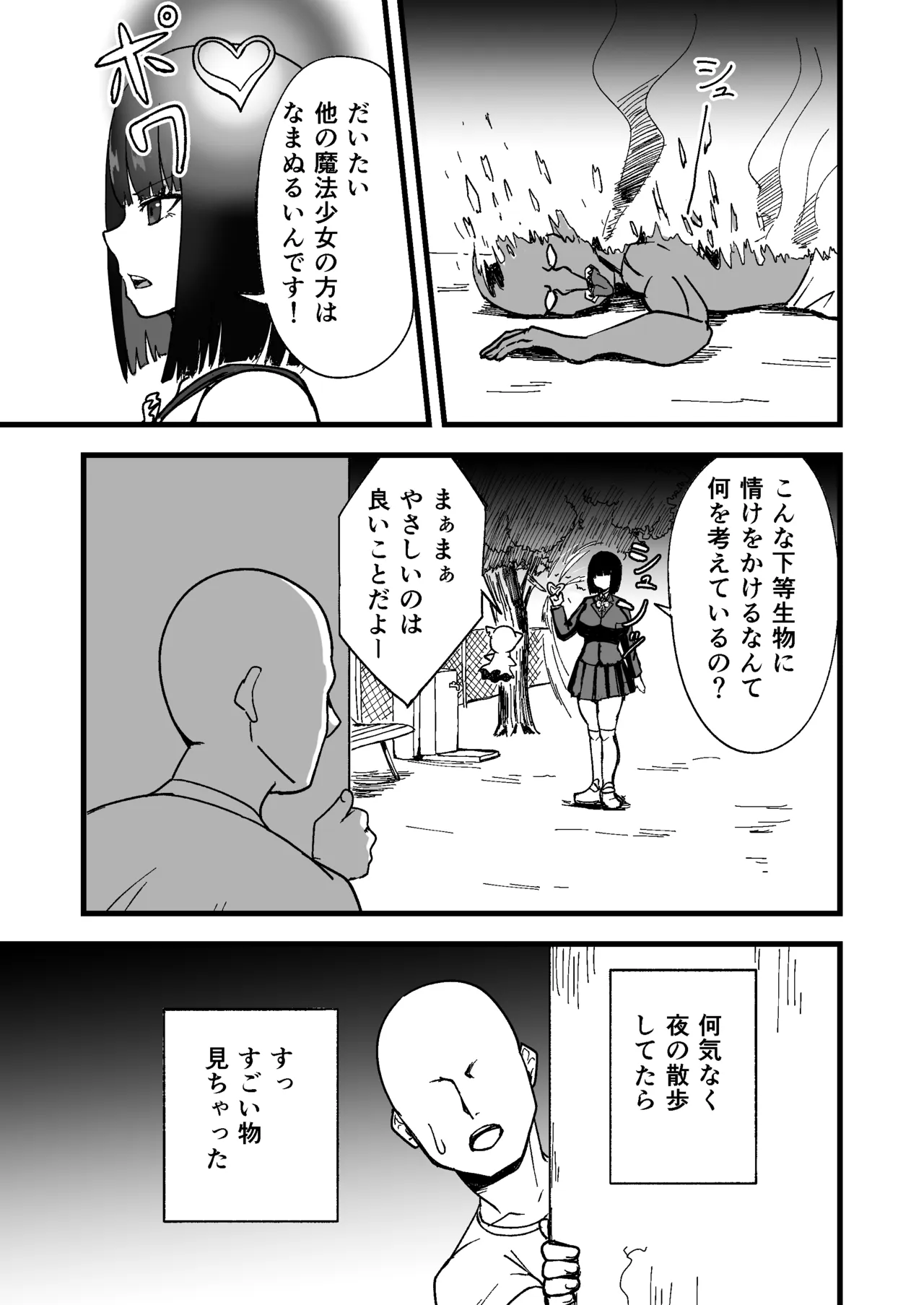 性格最悪な魔法少女を催●でわからせる Page.5