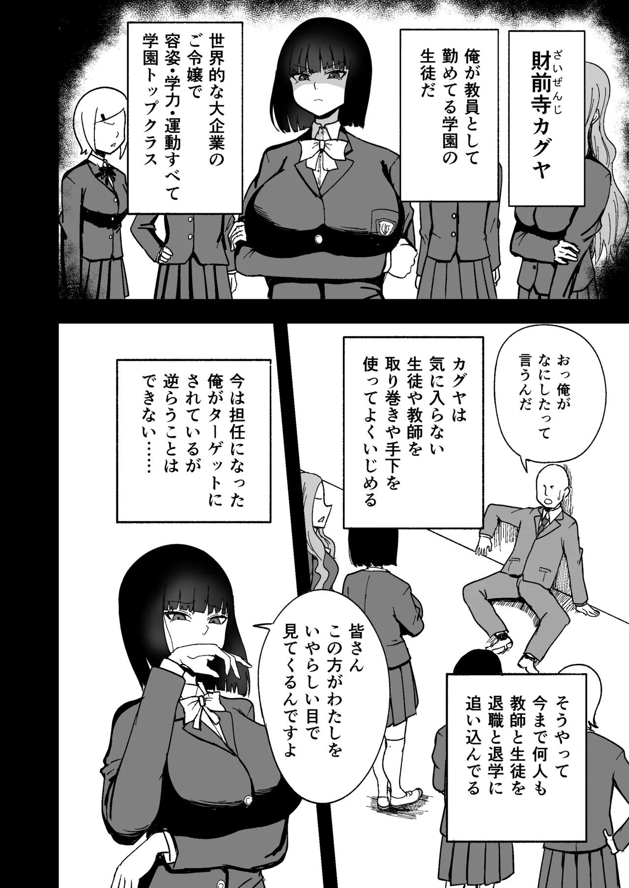 性格最悪な魔法少女を催●でわからせる Page.6