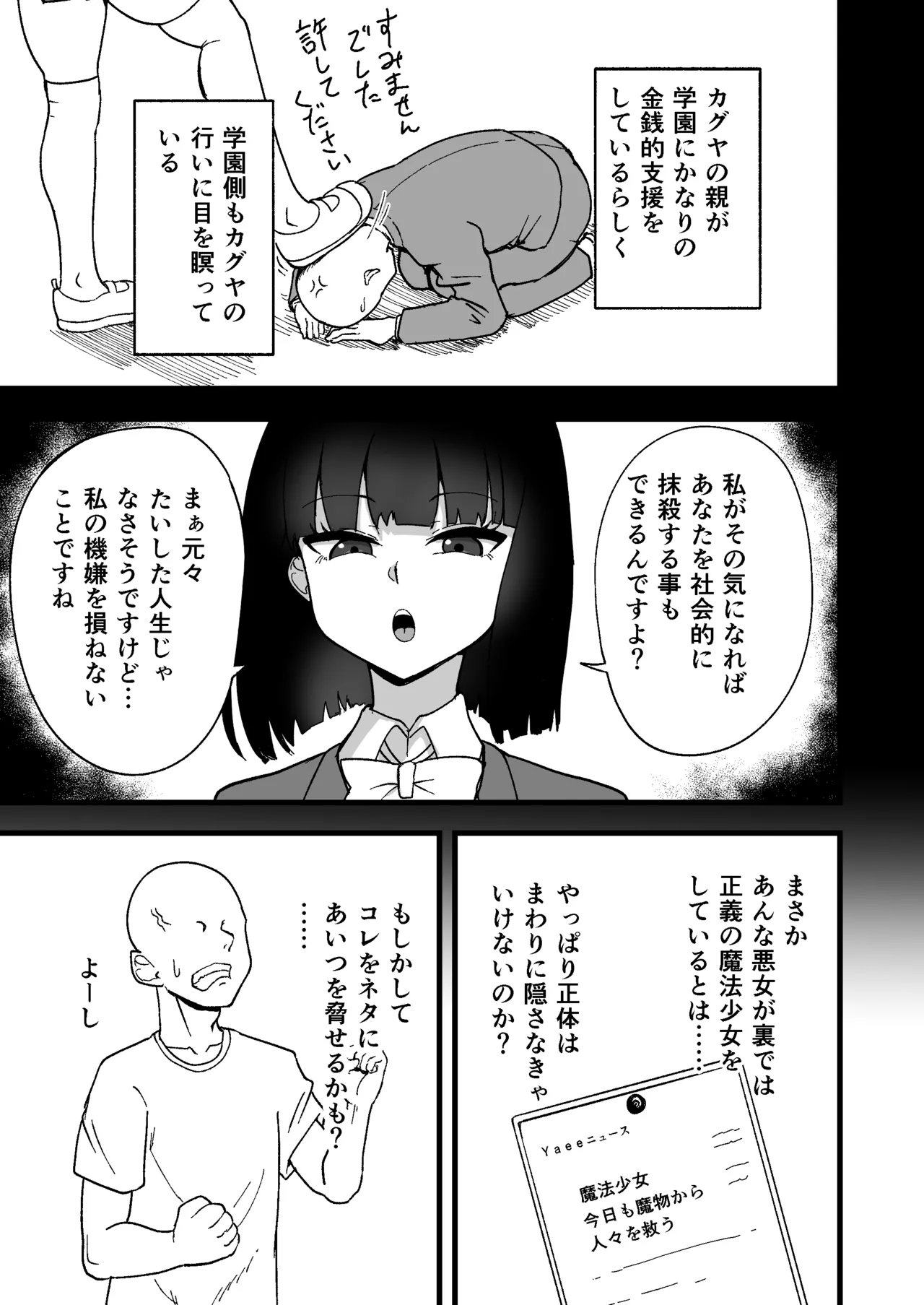 性格最悪な魔法少女を催●でわからせる Page.7