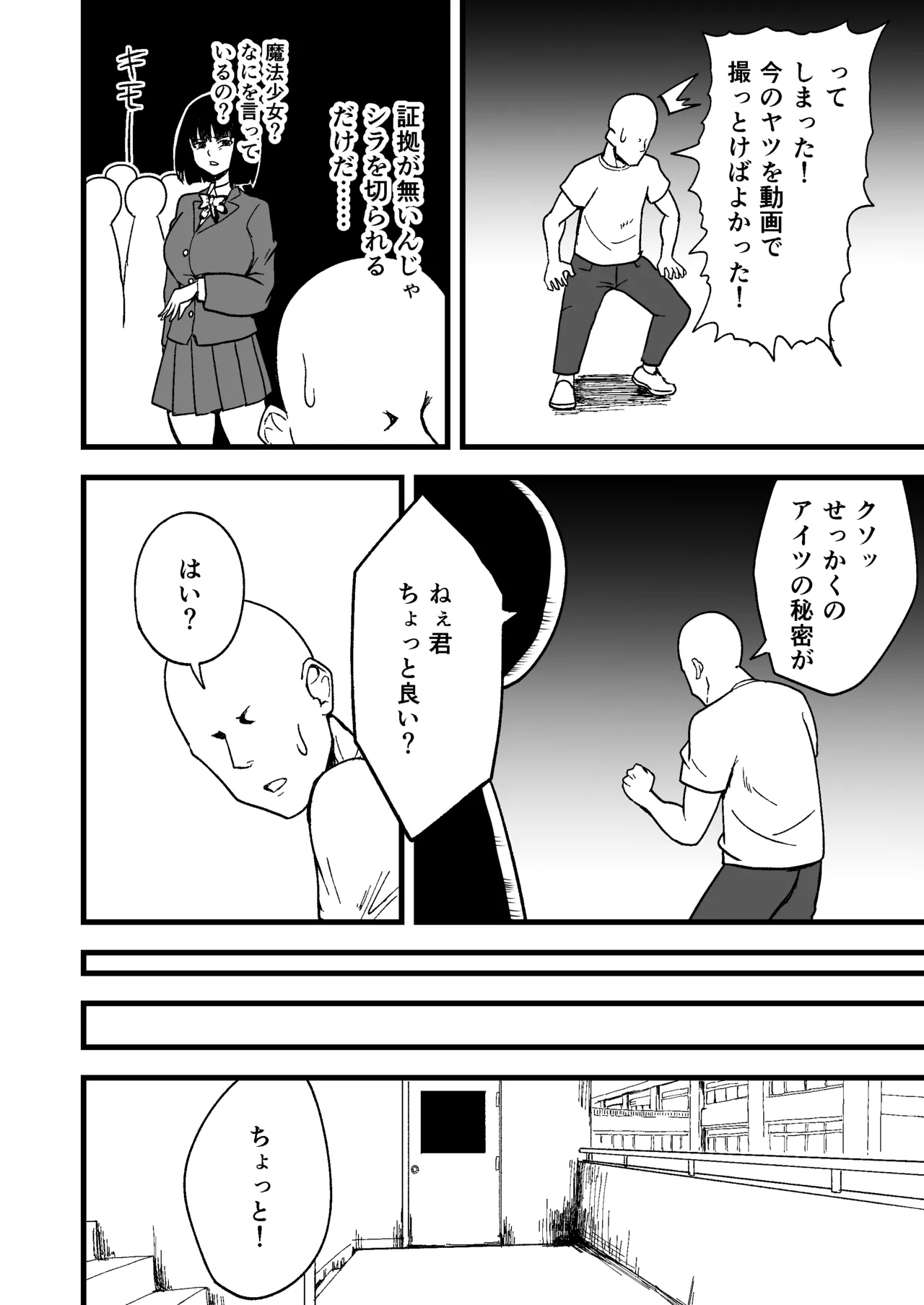 性格最悪な魔法少女を催●でわからせる Page.8