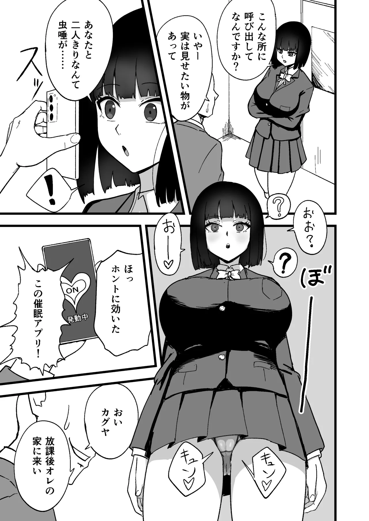 性格最悪な魔法少女を催●でわからせる Page.9
