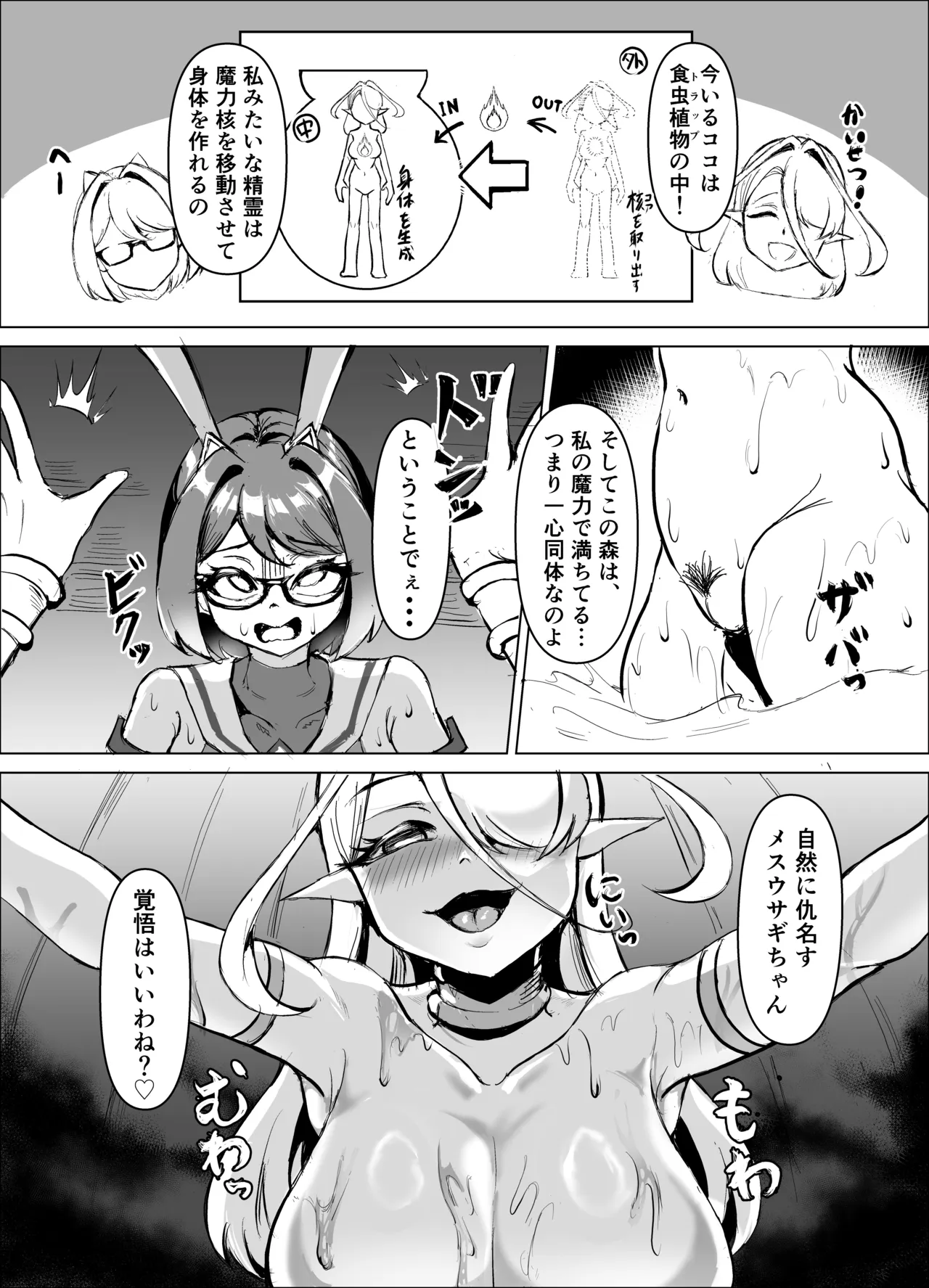 JK戦士バニー・アクア〜ドSなエルフお姉さんに、アナル雑魚バレ♡エナドレ肛虐～ Page.10