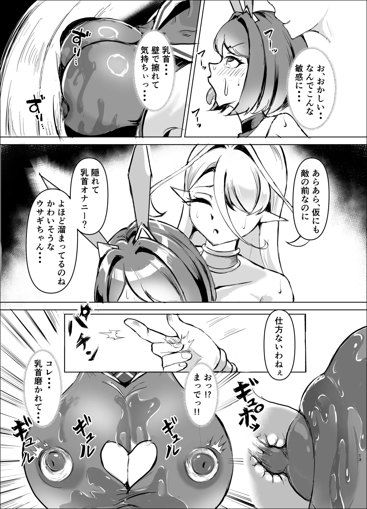 JK戦士バニー・アクア〜ドSなエルフお姉さんに、アナル雑魚バレ♡エナドレ肛虐～ Page.12