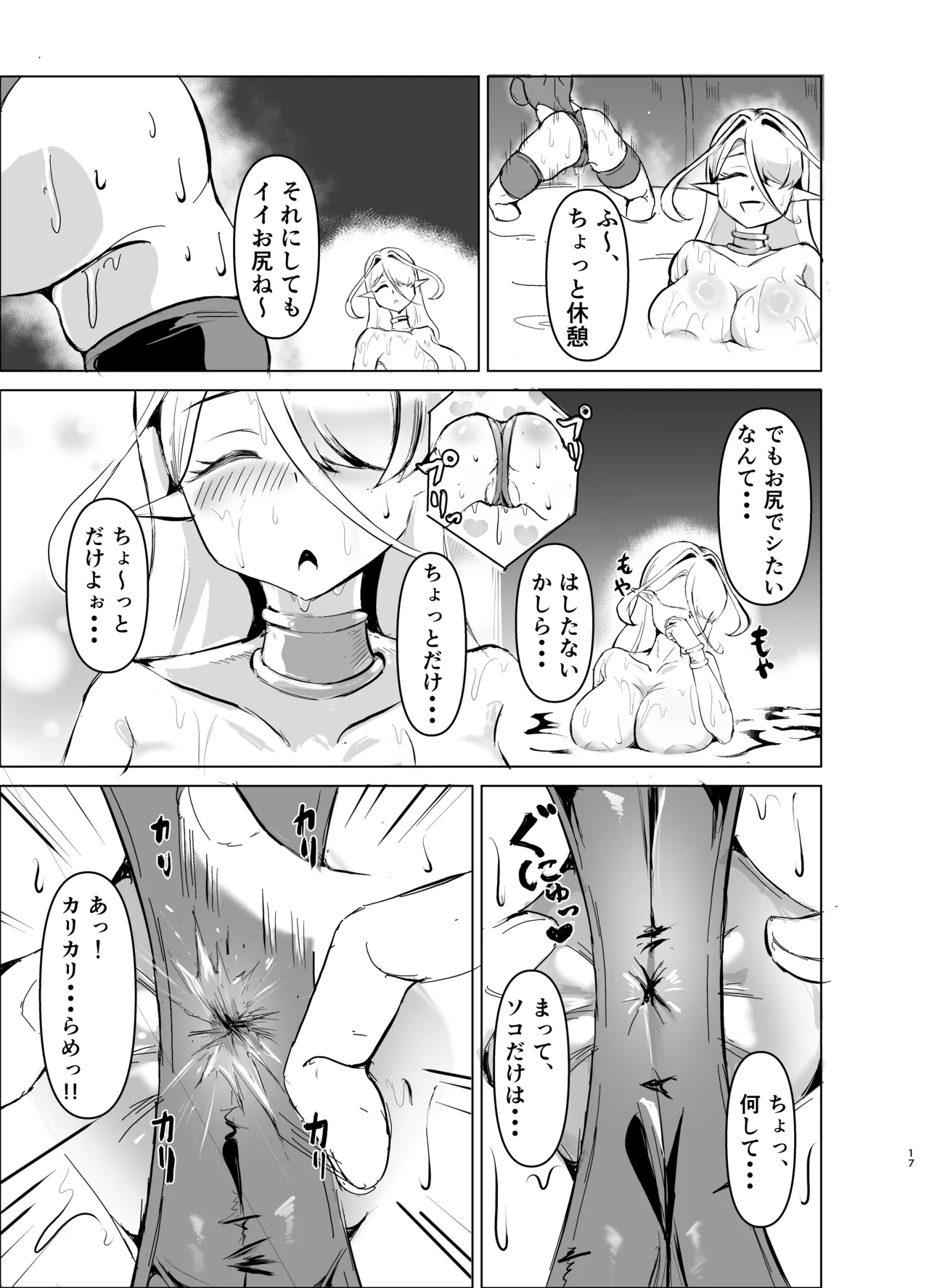 JK戦士バニー・アクア〜ドSなエルフお姉さんに、アナル雑魚バレ♡エナドレ肛虐～ Page.16