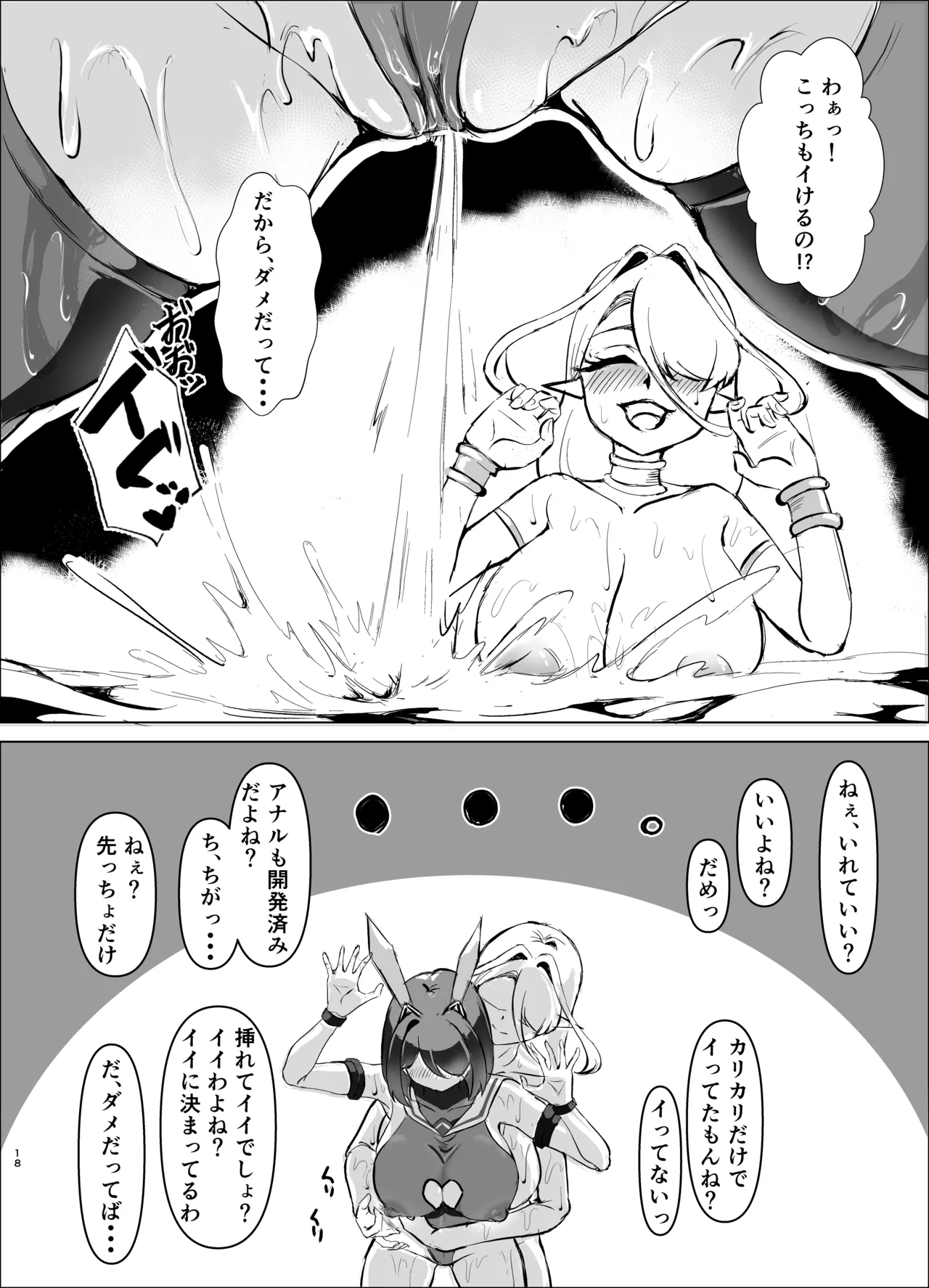 JK戦士バニー・アクア〜ドSなエルフお姉さんに、アナル雑魚バレ♡エナドレ肛虐～ Page.17