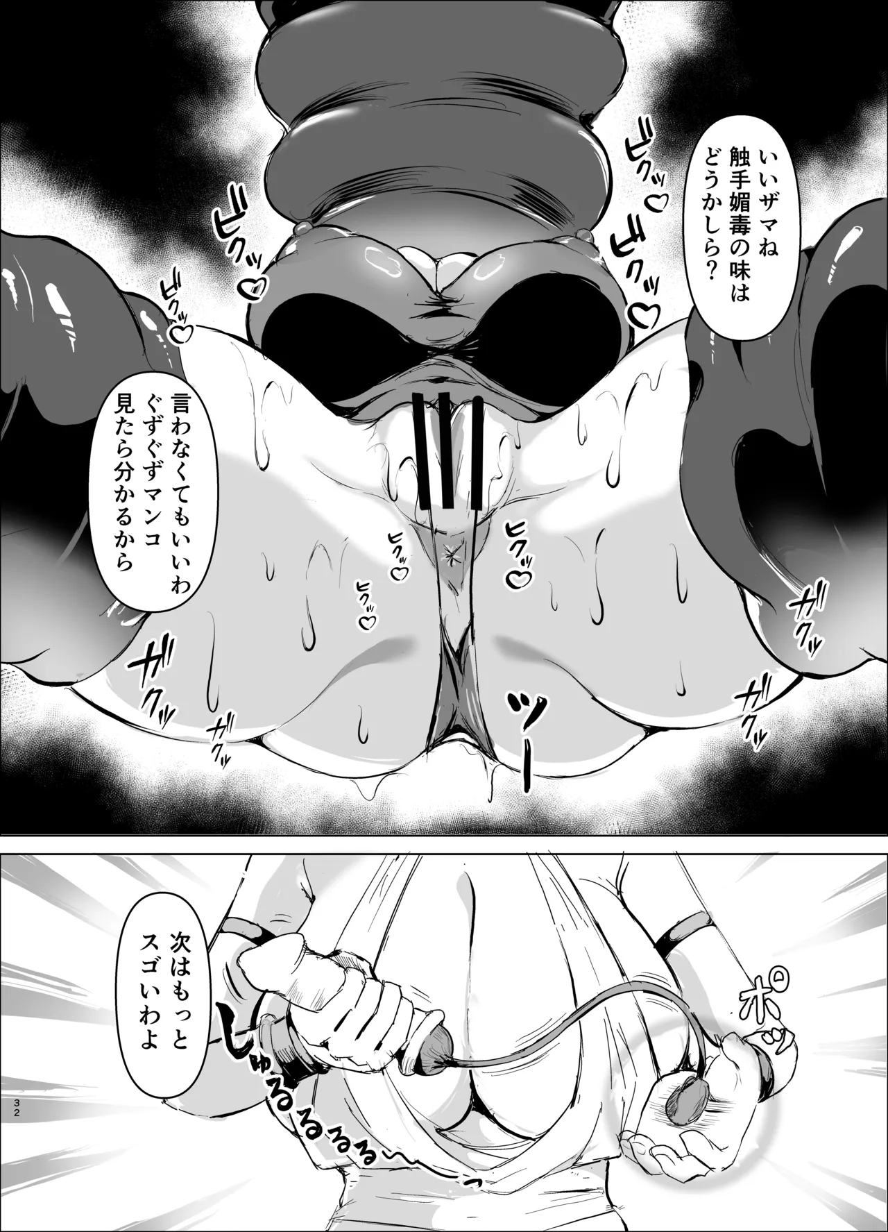 JK戦士バニー・アクア〜ドSなエルフお姉さんに、アナル雑魚バレ♡エナドレ肛虐～ Page.31