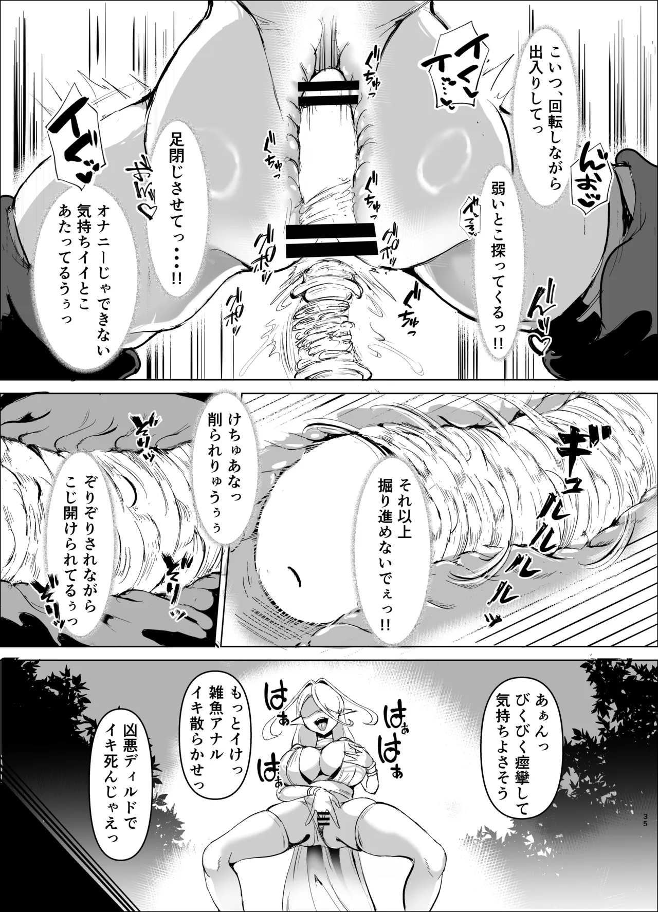 JK戦士バニー・アクア〜ドSなエルフお姉さんに、アナル雑魚バレ♡エナドレ肛虐～ Page.34