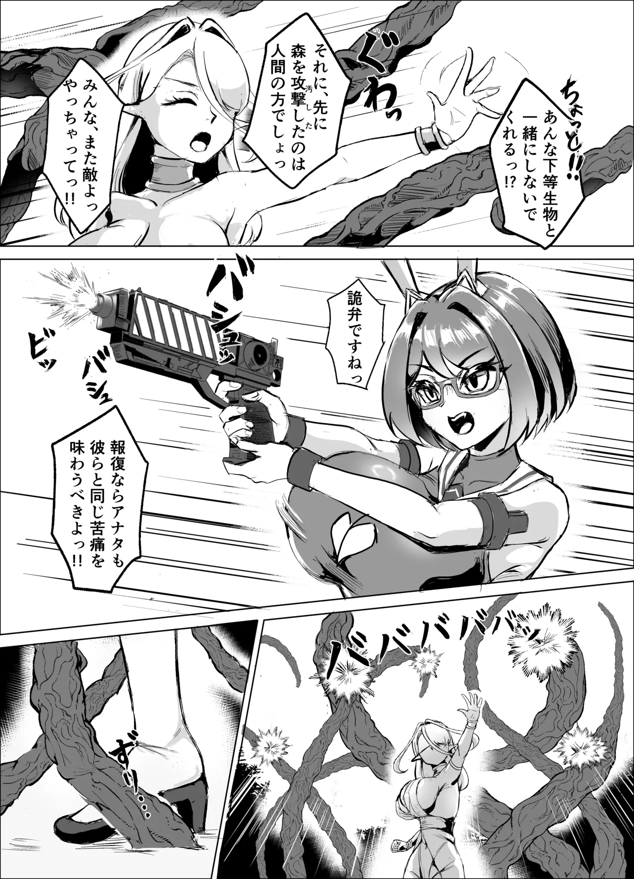 JK戦士バニー・アクア〜ドSなエルフお姉さんに、アナル雑魚バレ♡エナドレ肛虐～ Page.4