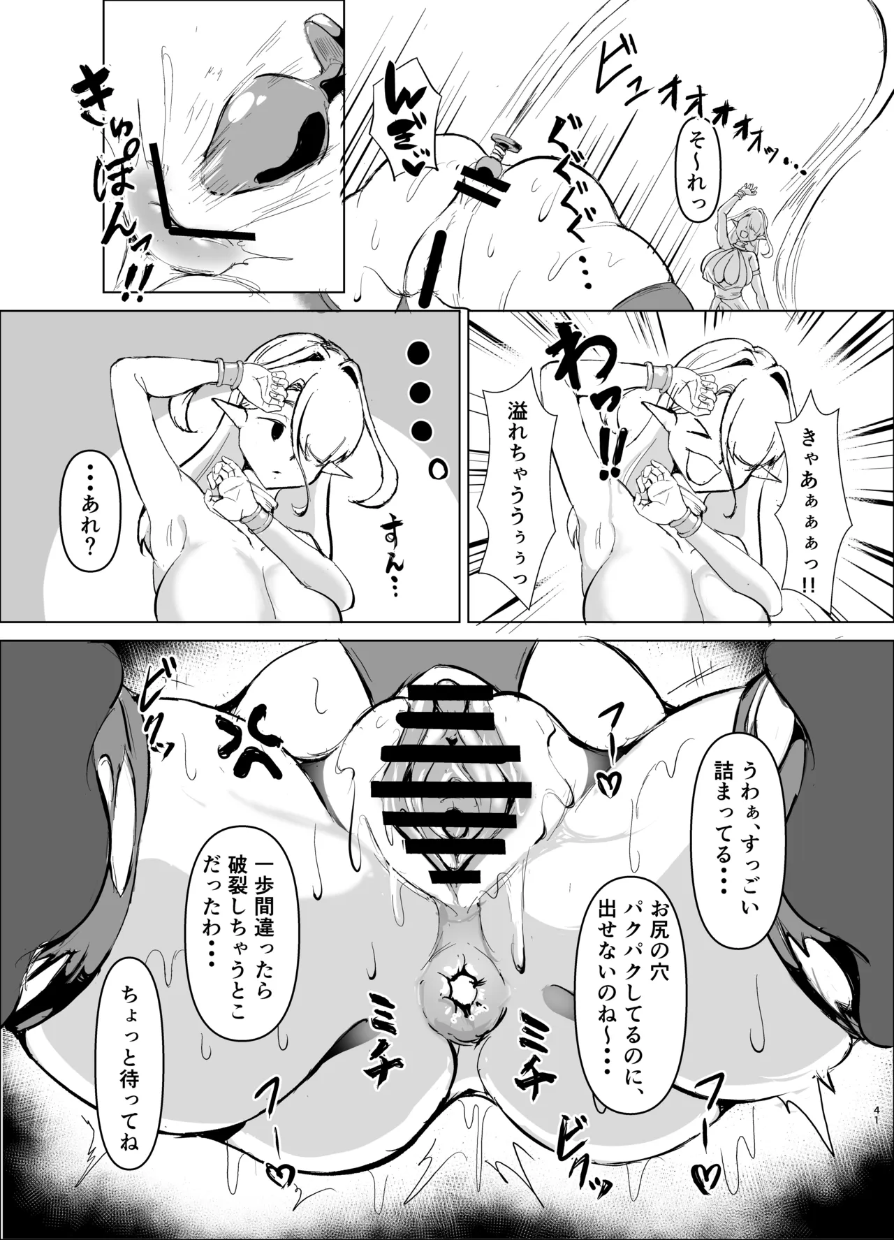 JK戦士バニー・アクア〜ドSなエルフお姉さんに、アナル雑魚バレ♡エナドレ肛虐～ Page.40