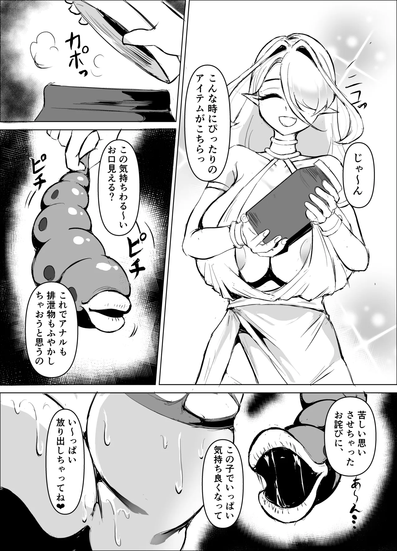 JK戦士バニー・アクア〜ドSなエルフお姉さんに、アナル雑魚バレ♡エナドレ肛虐～ Page.41