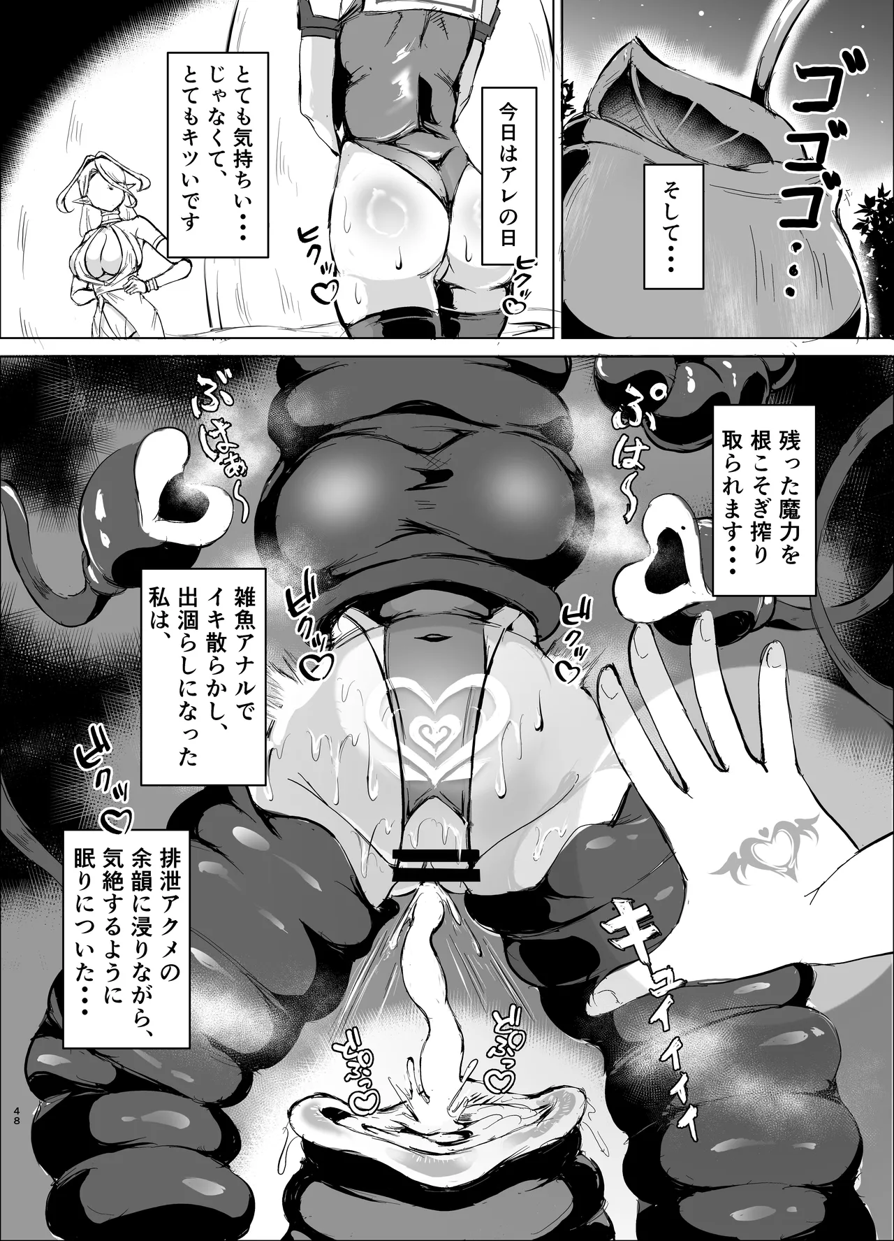 JK戦士バニー・アクア〜ドSなエルフお姉さんに、アナル雑魚バレ♡エナドレ肛虐～ Page.47