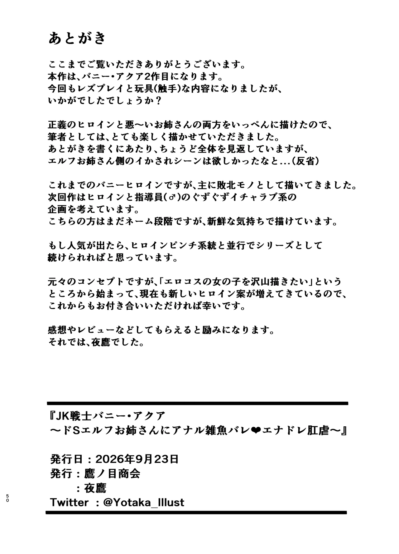 JK戦士バニー・アクア〜ドSなエルフお姉さんに、アナル雑魚バレ♡エナドレ肛虐～ Page.48
