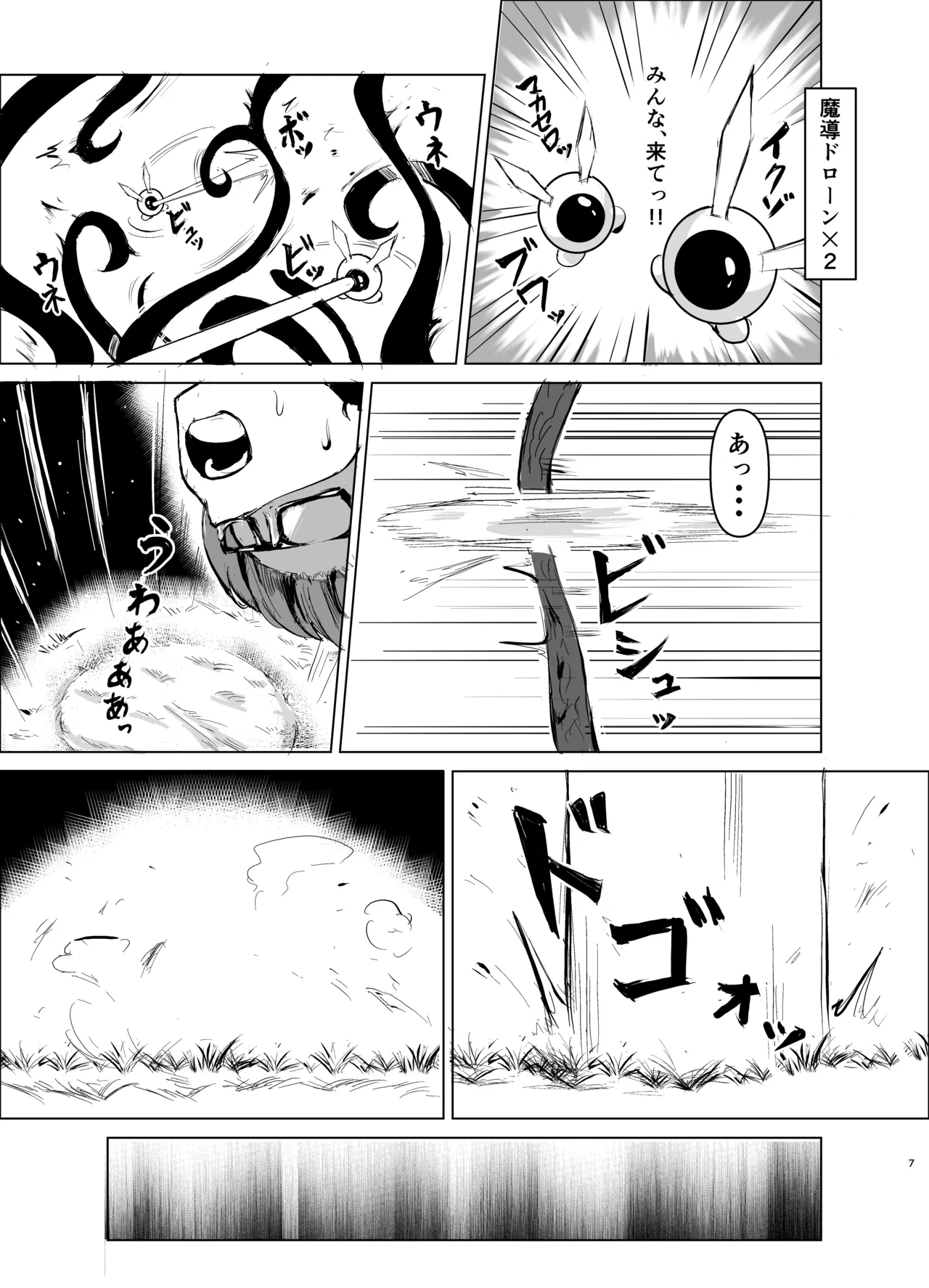 JK戦士バニー・アクア〜ドSなエルフお姉さんに、アナル雑魚バレ♡エナドレ肛虐～ Page.6