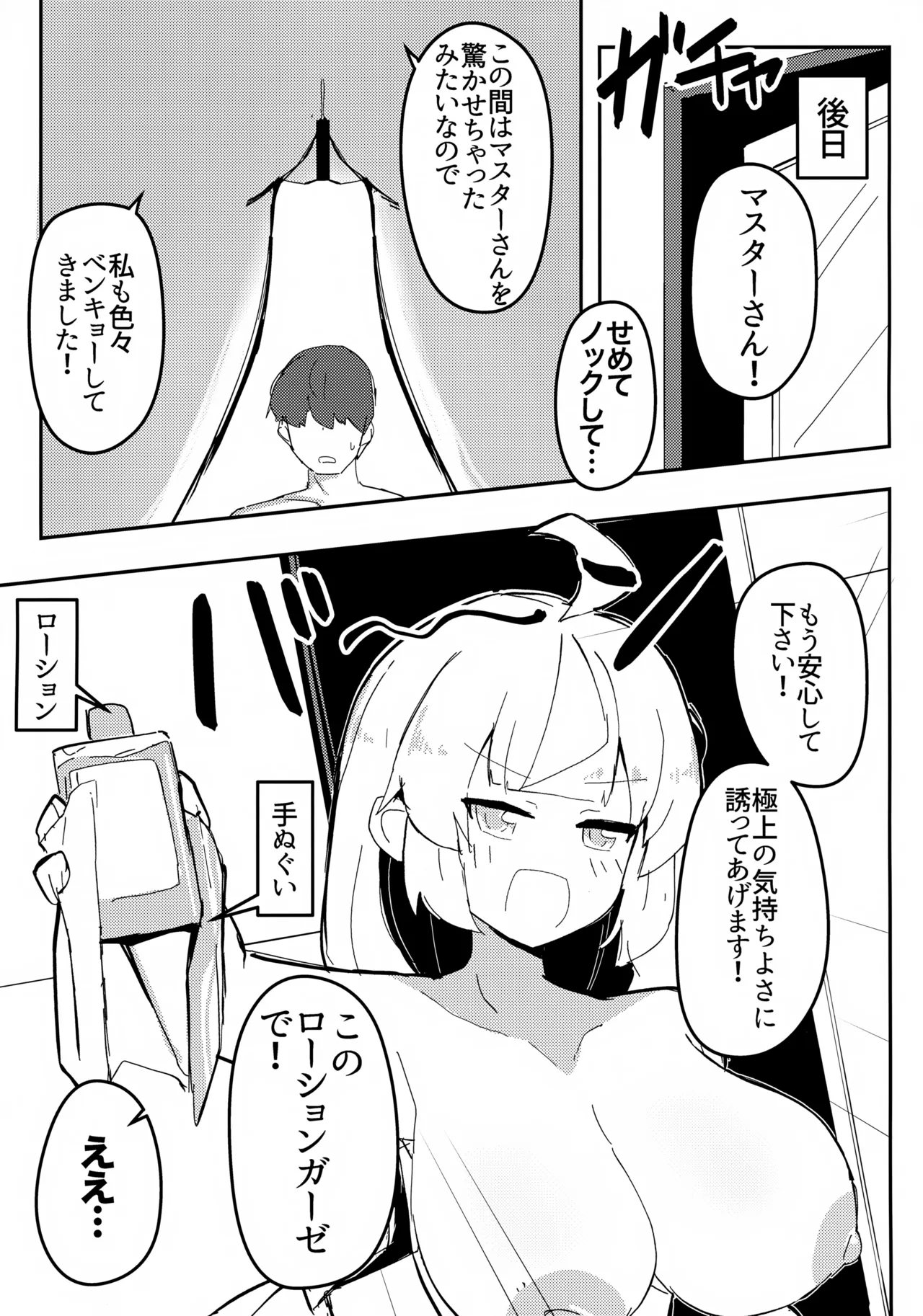 アカリチャンムチムチローションコッショリヤッター! Page.10