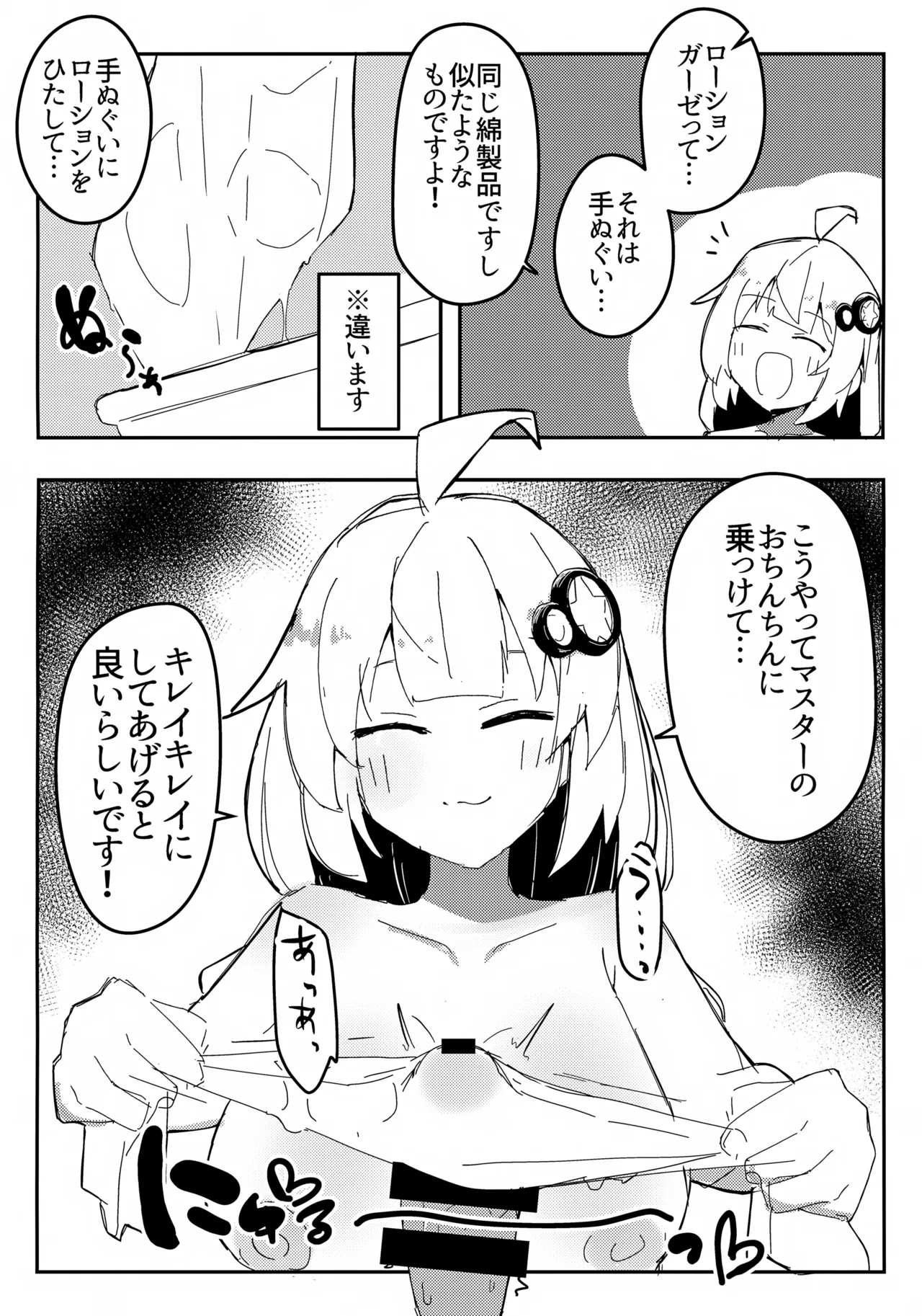 アカリチャンムチムチローションコッショリヤッター! Page.11
