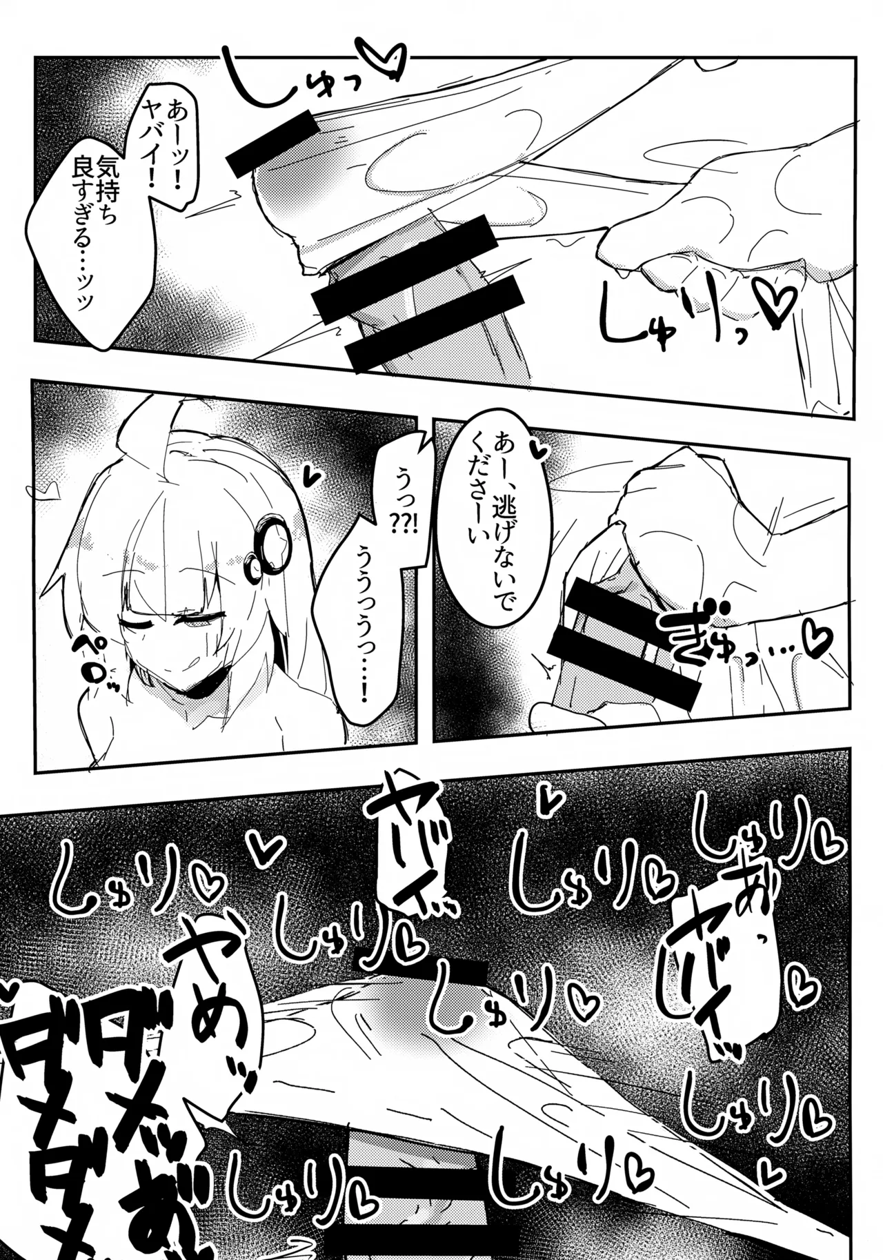 アカリチャンムチムチローションコッショリヤッター! Page.12