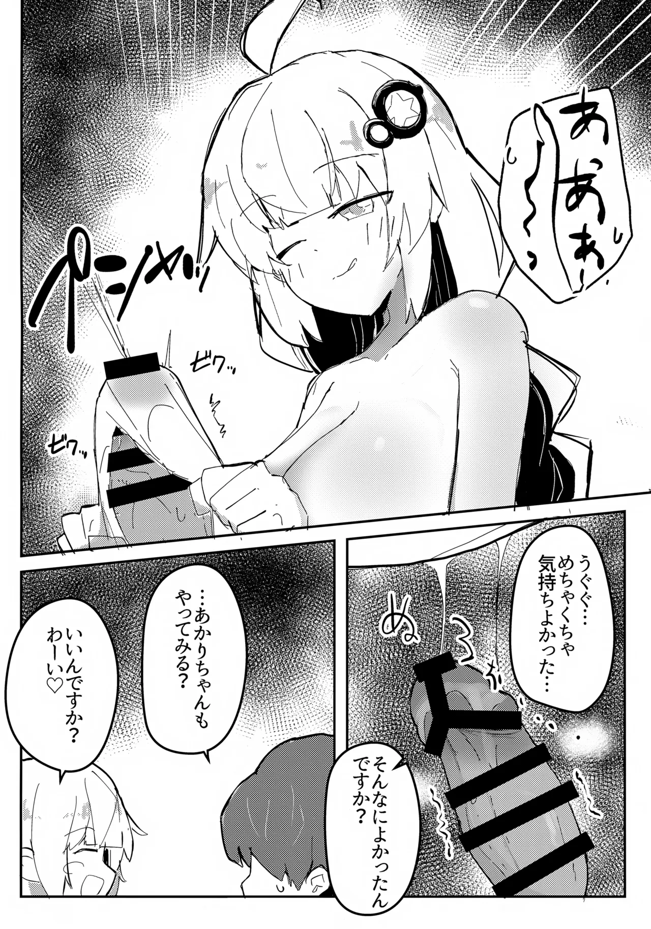 アカリチャンムチムチローションコッショリヤッター! Page.13