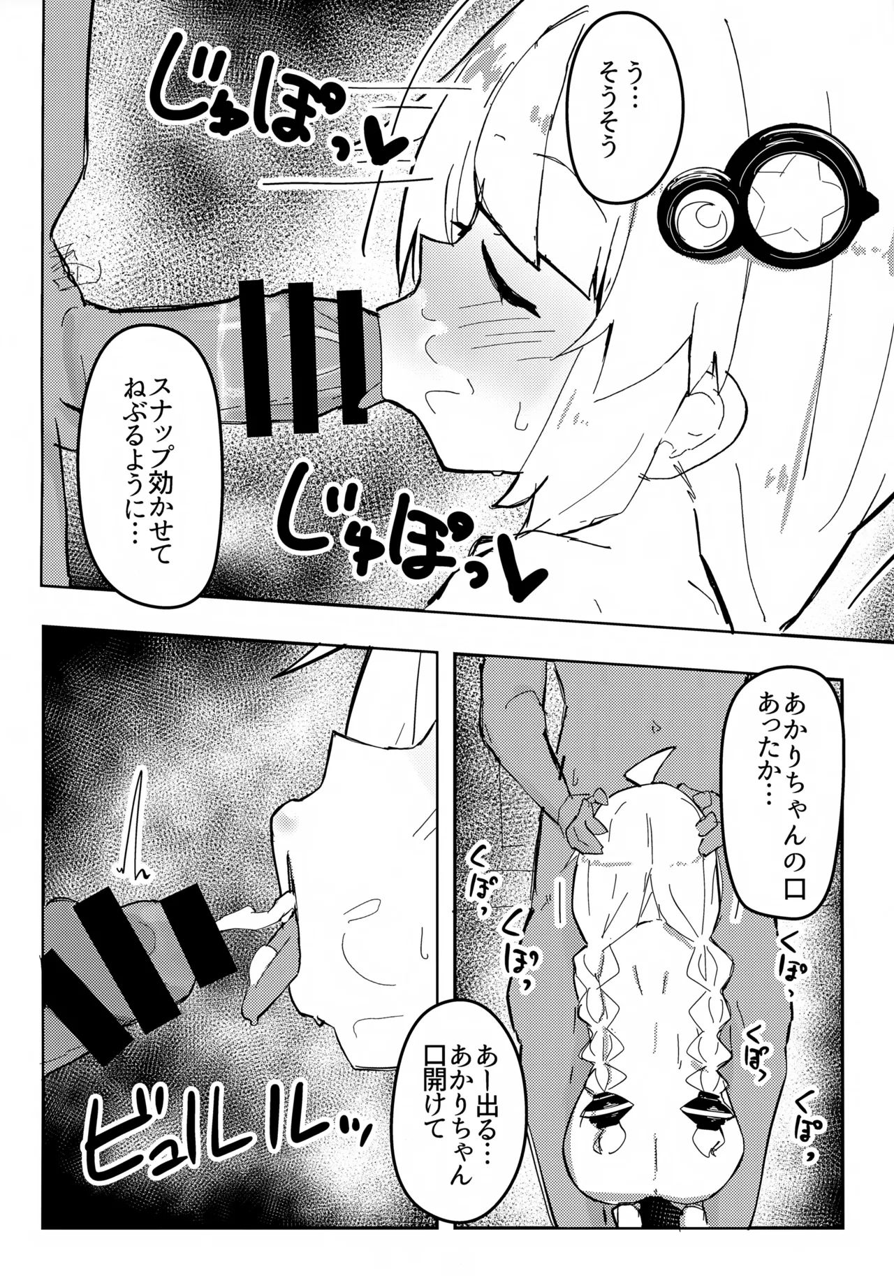アカリチャンムチムチローションコッショリヤッター! Page.15