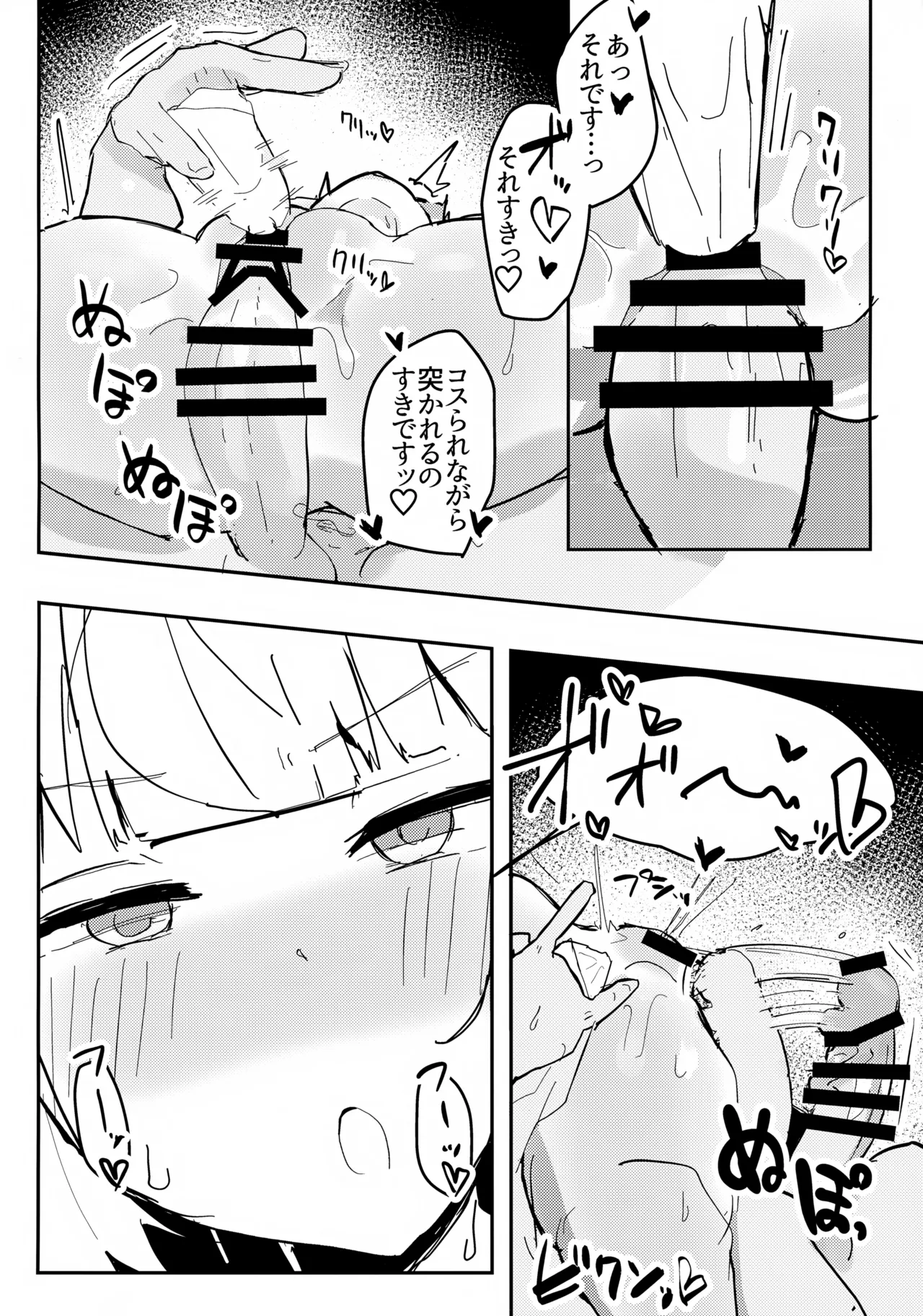 アカリチャンムチムチローションコッショリヤッター! Page.17