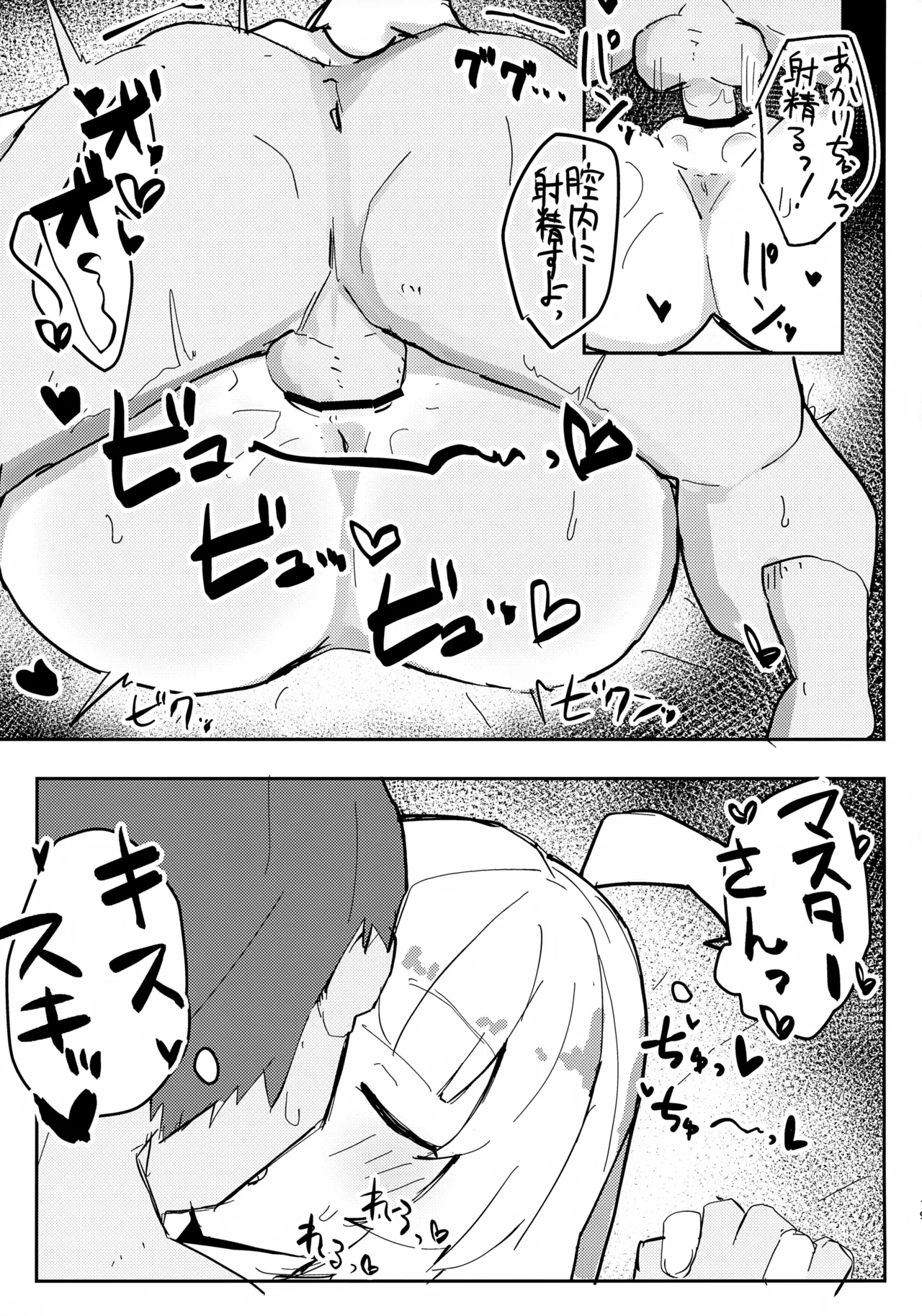 アカリチャンムチムチローションコッショリヤッター! Page.18