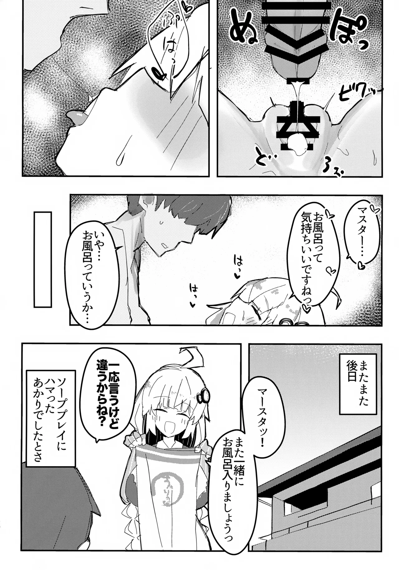 アカリチャンムチムチローションコッショリヤッター! Page.19