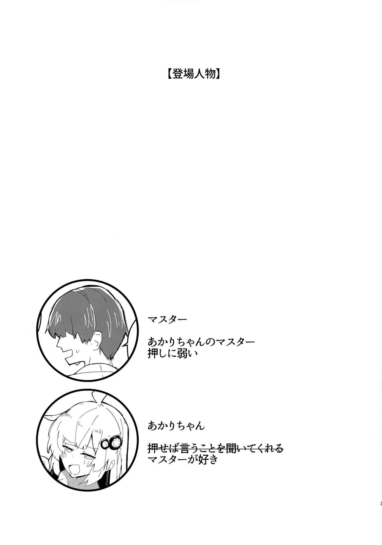 アカリチャンムチムチローションコッショリヤッター! Page.2