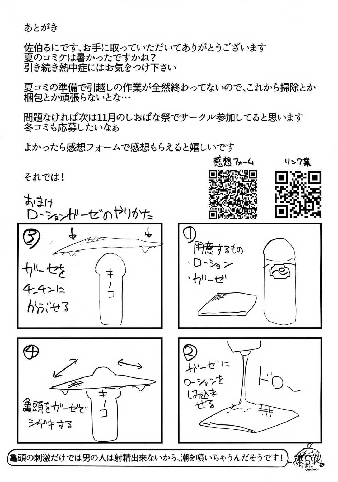 アカリチャンムチムチローションコッショリヤッター! Page.20