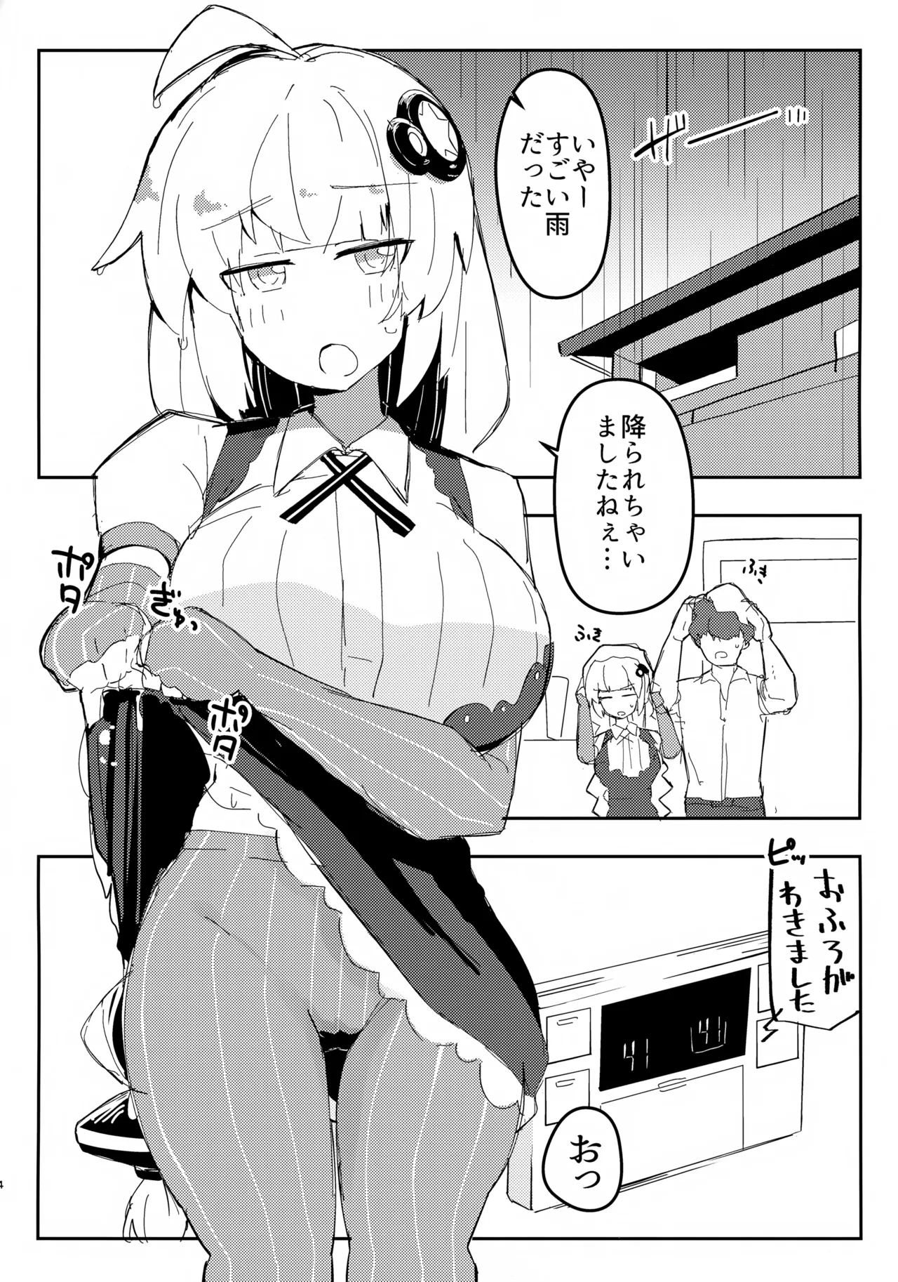 アカリチャンムチムチローションコッショリヤッター! Page.3