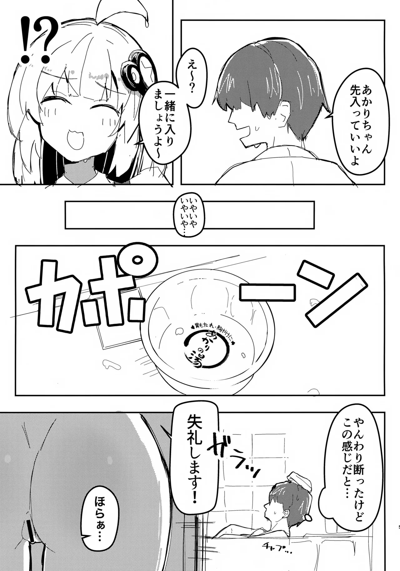 アカリチャンムチムチローションコッショリヤッター! Page.4
