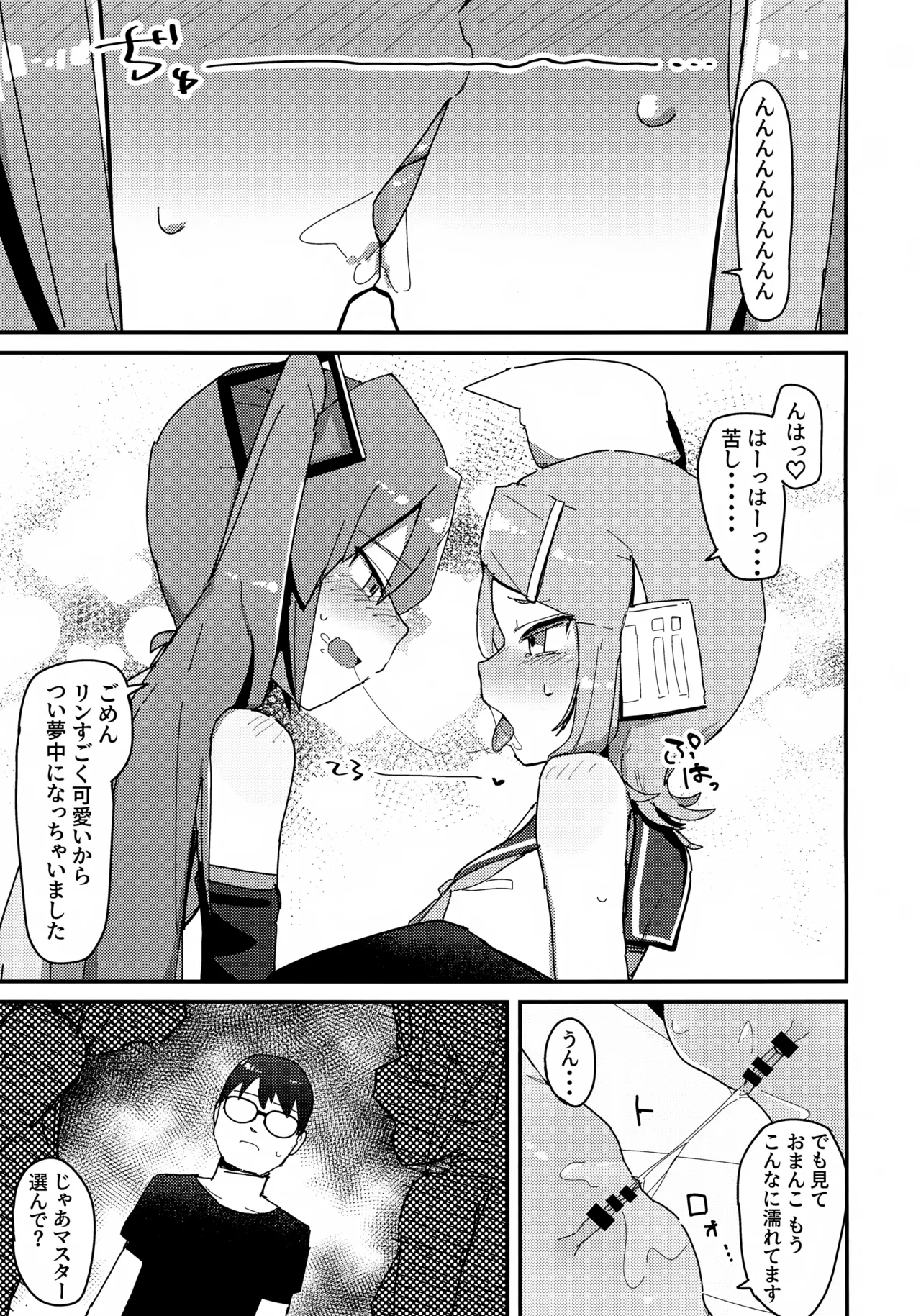 ミクとリンとセックスしないと出られない部屋 Page.14