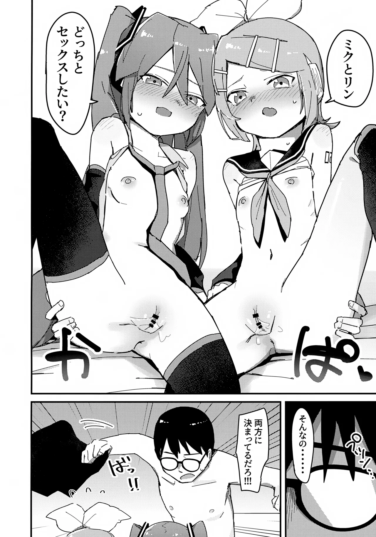 ミクとリンとセックスしないと出られない部屋 Page.15