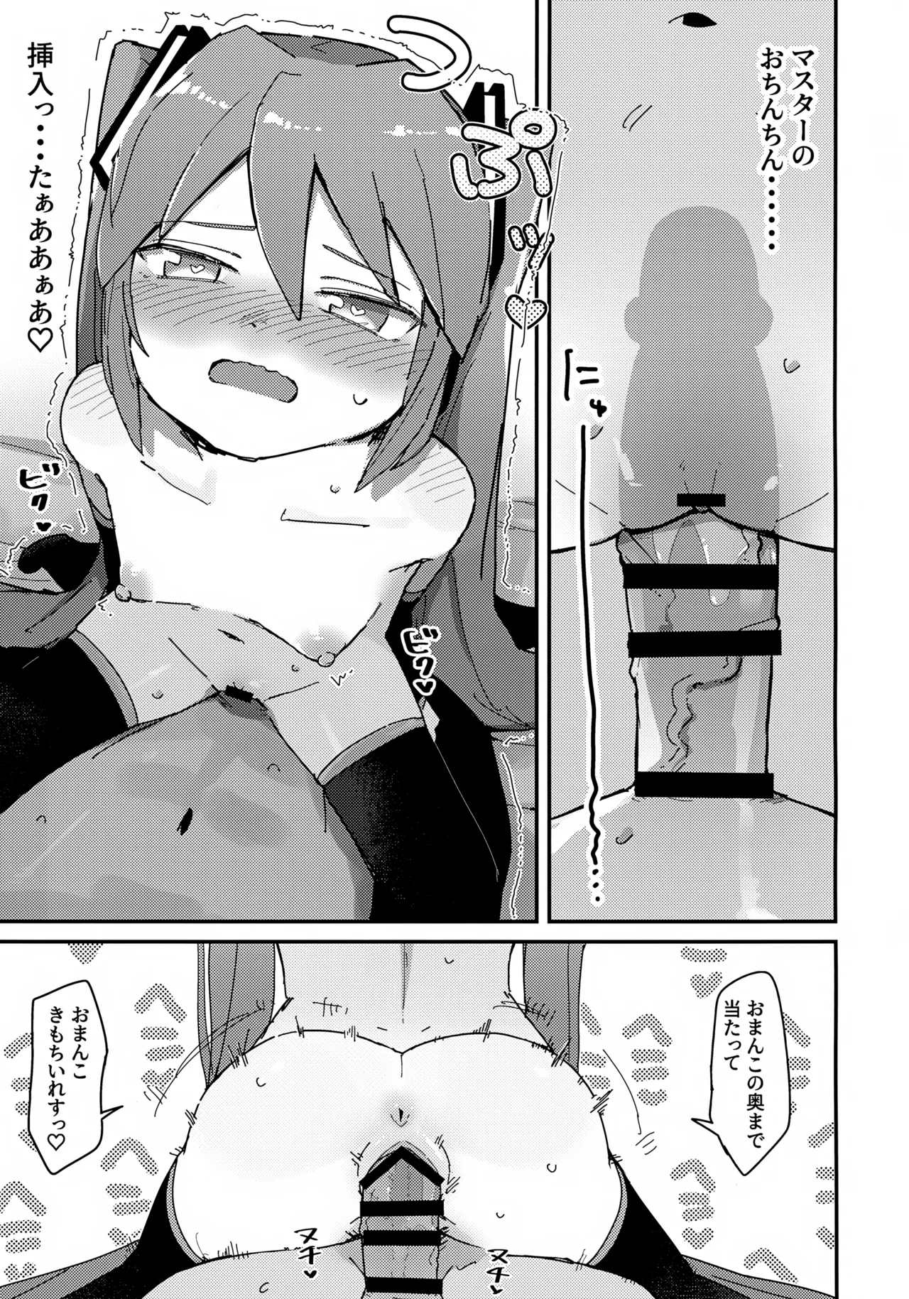ミクとリンとセックスしないと出られない部屋 Page.16