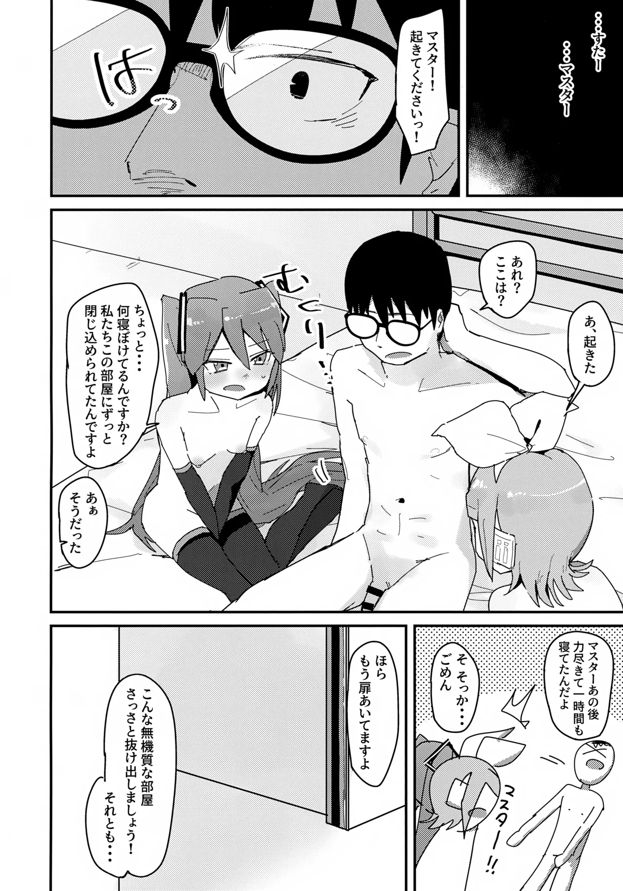 ミクとリンとセックスしないと出られない部屋 Page.23