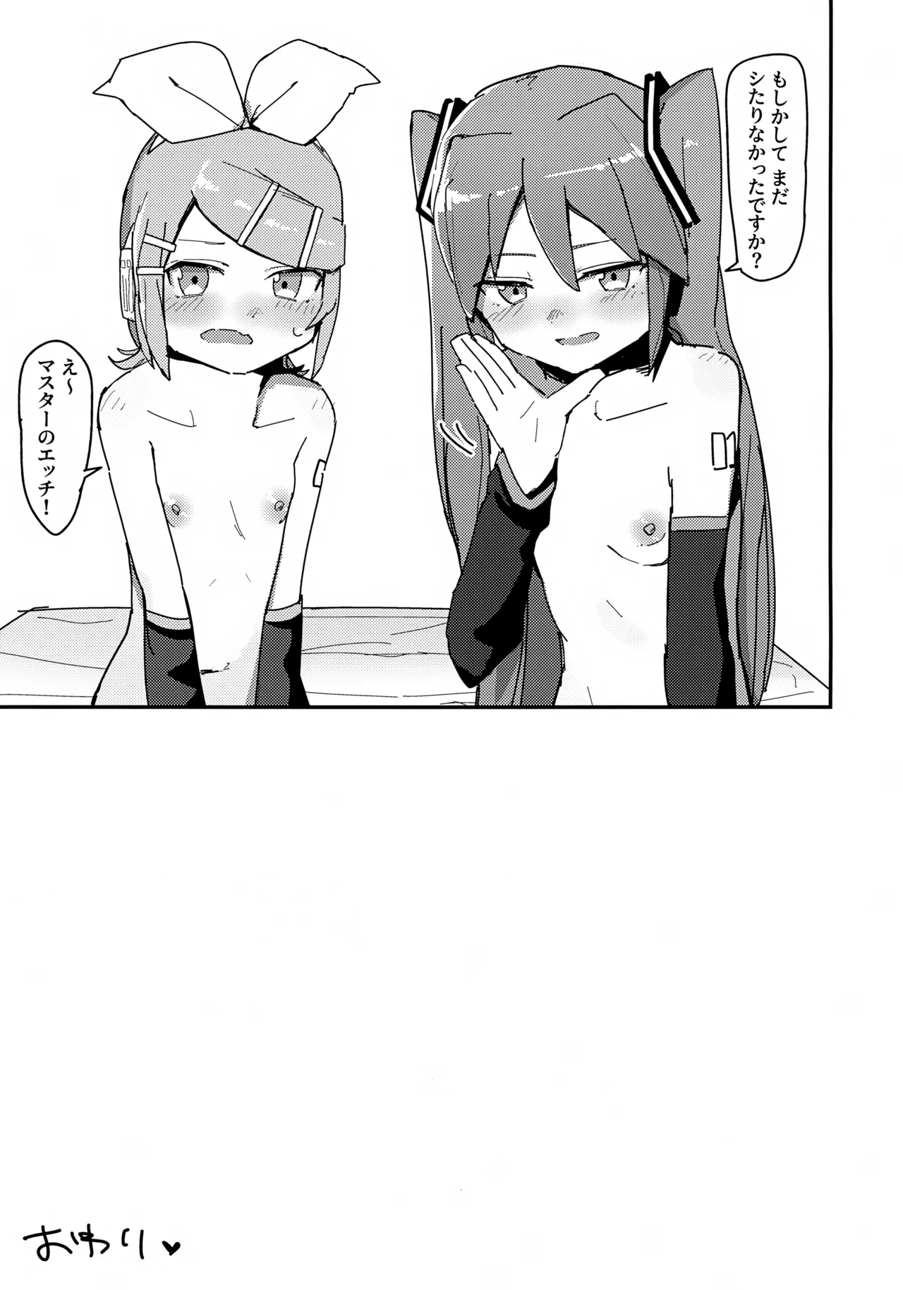 ミクとリンとセックスしないと出られない部屋 Page.24