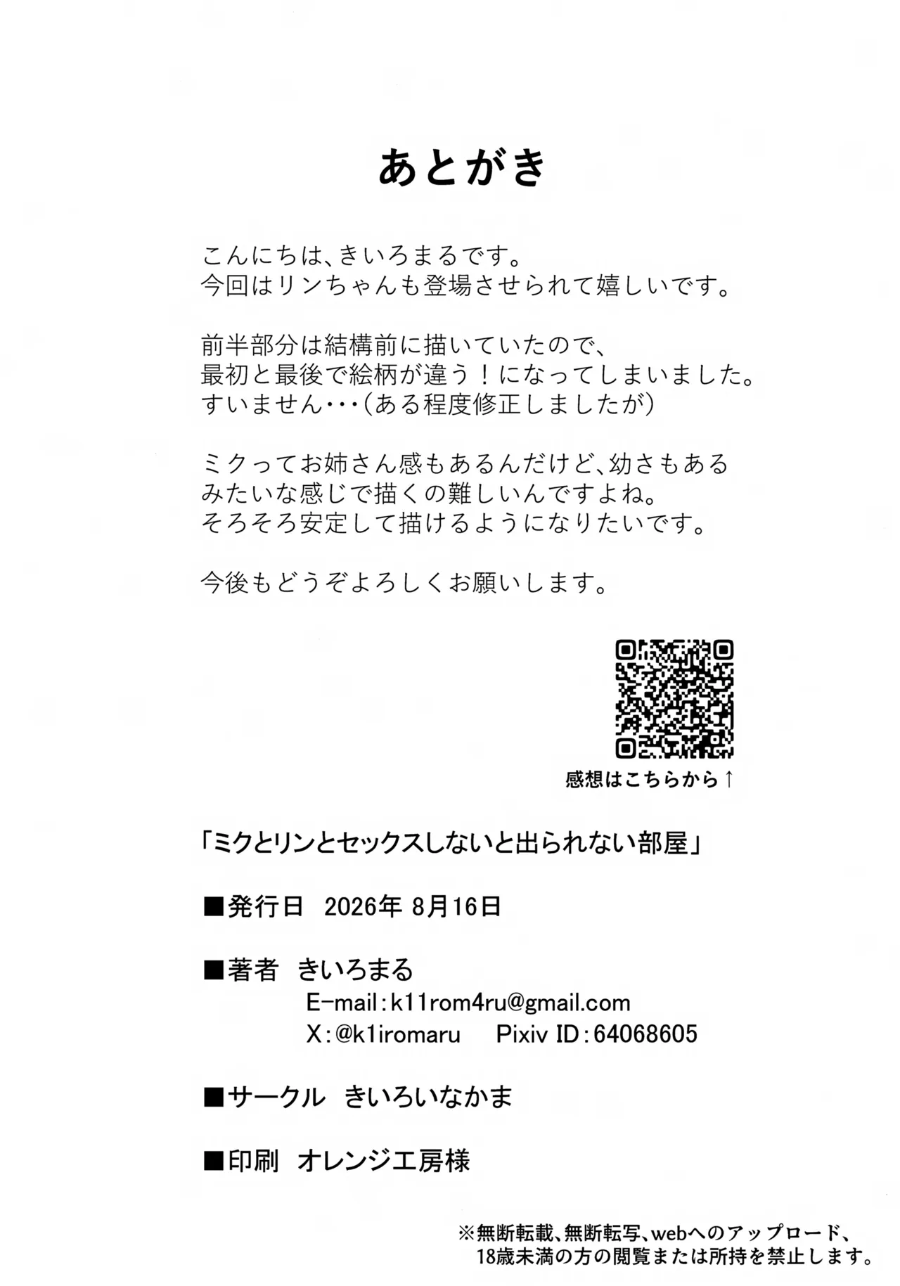 ミクとリンとセックスしないと出られない部屋 Page.25