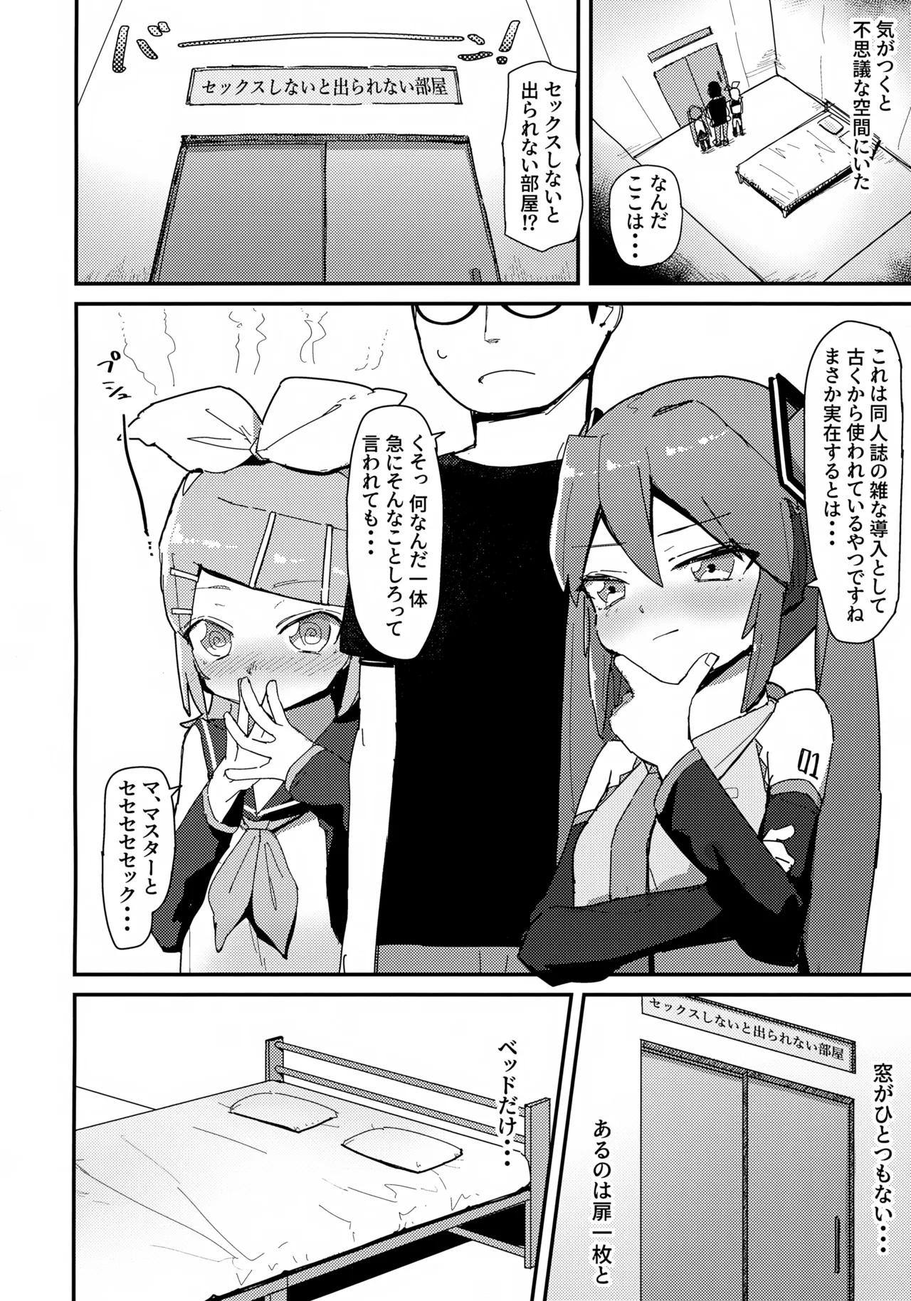 ミクとリンとセックスしないと出られない部屋 Page.3