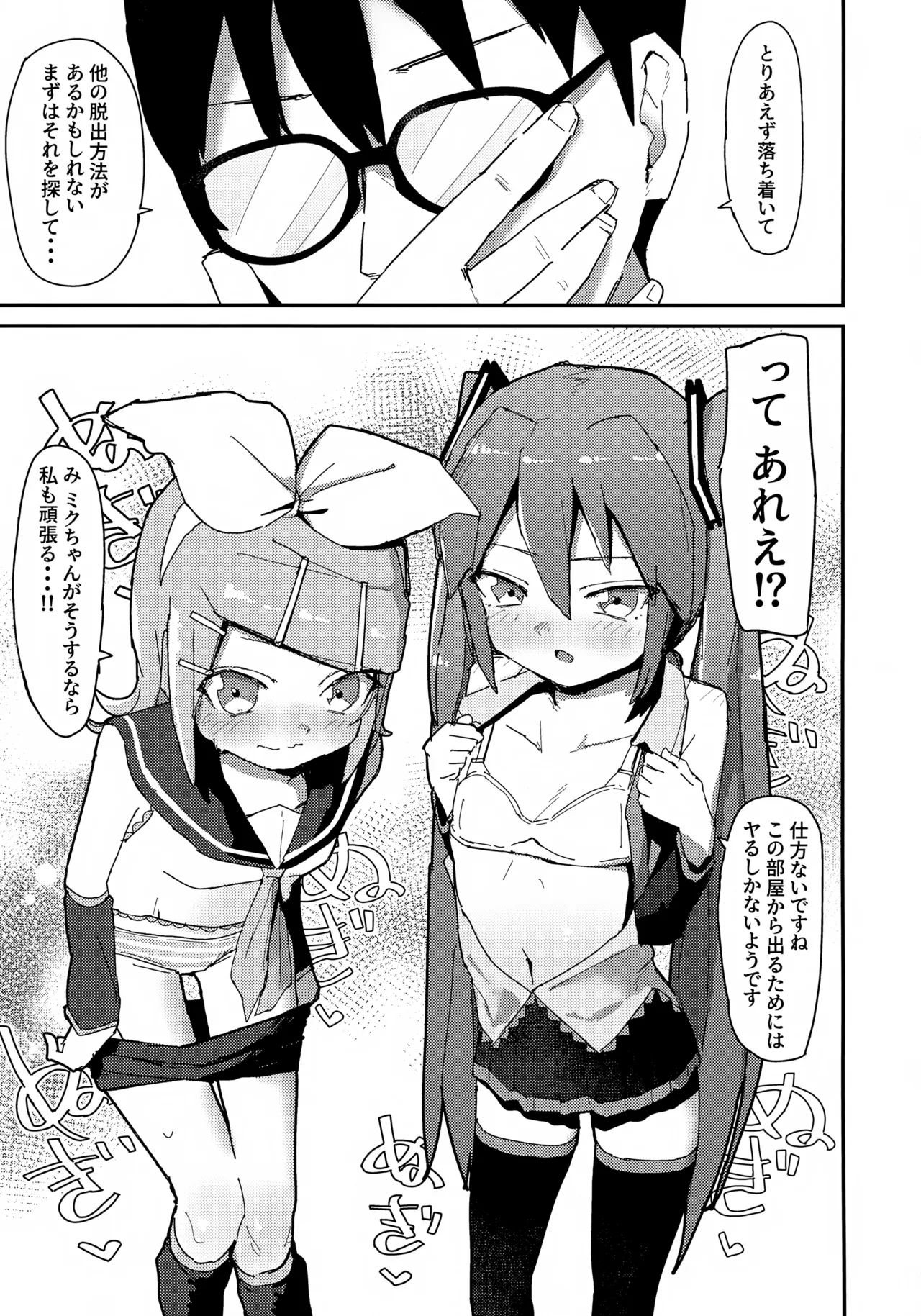 ミクとリンとセックスしないと出られない部屋 Page.4