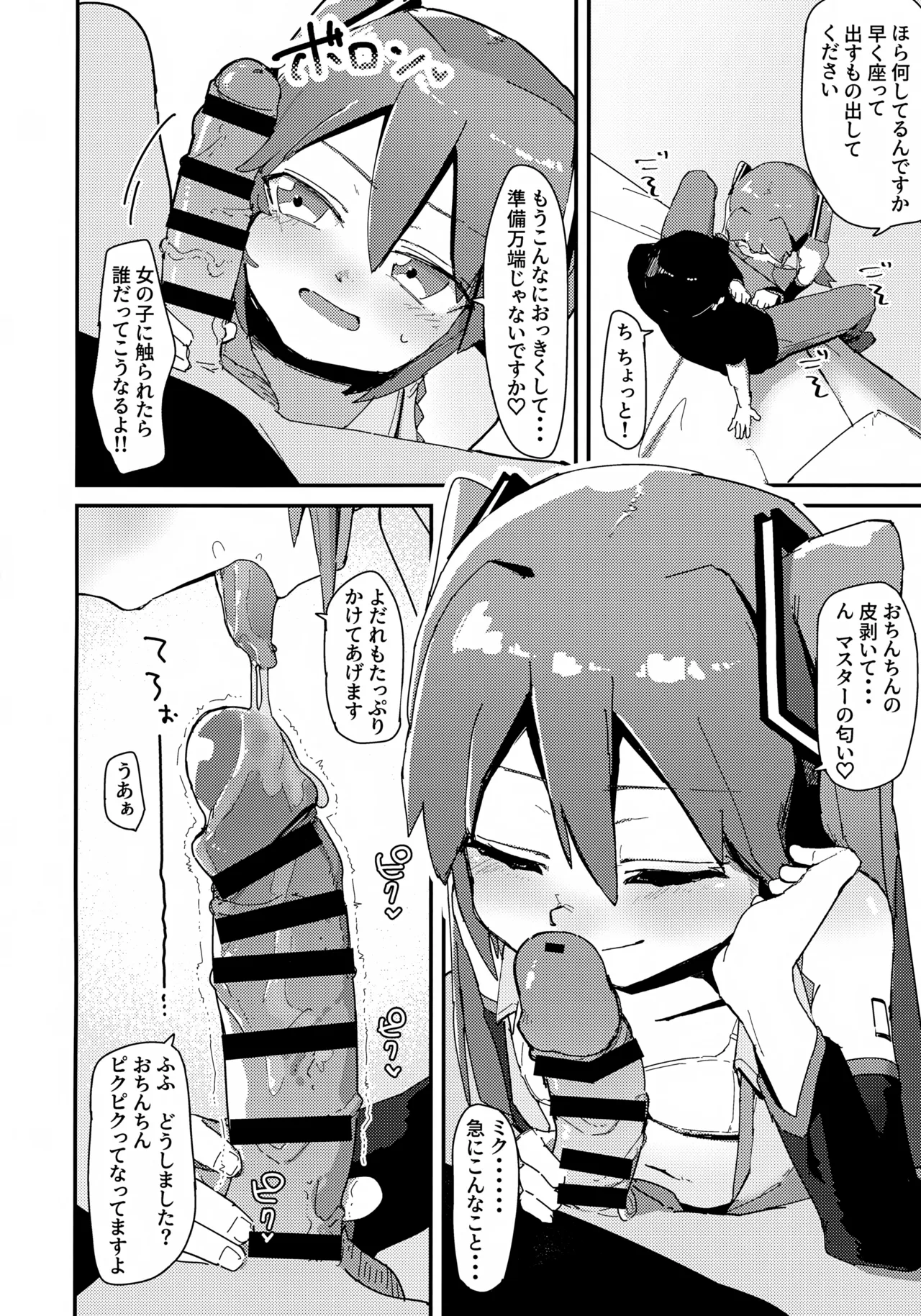 ミクとリンとセックスしないと出られない部屋 Page.5