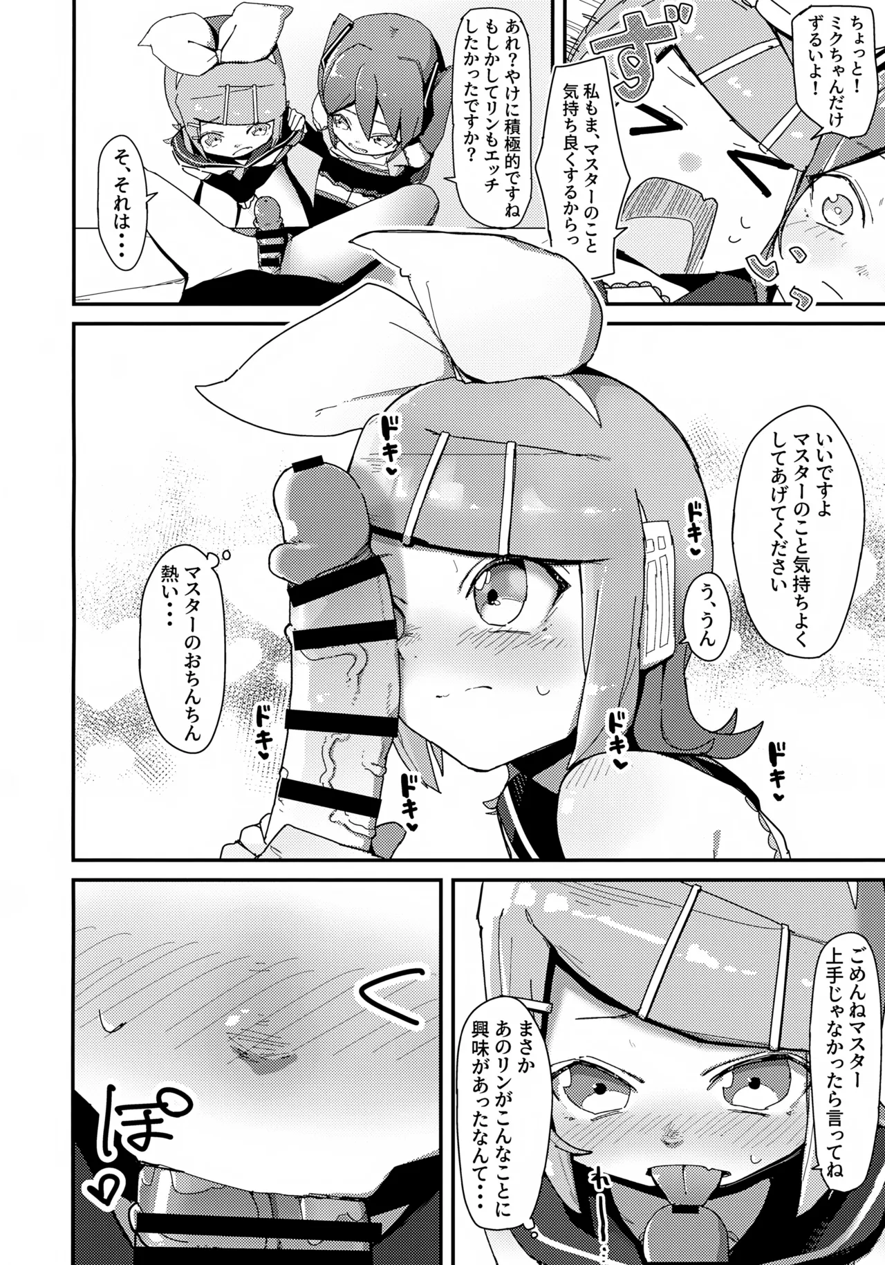ミクとリンとセックスしないと出られない部屋 Page.7