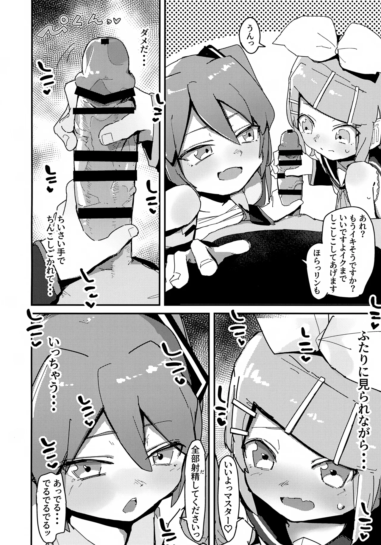 ミクとリンとセックスしないと出られない部屋 Page.9