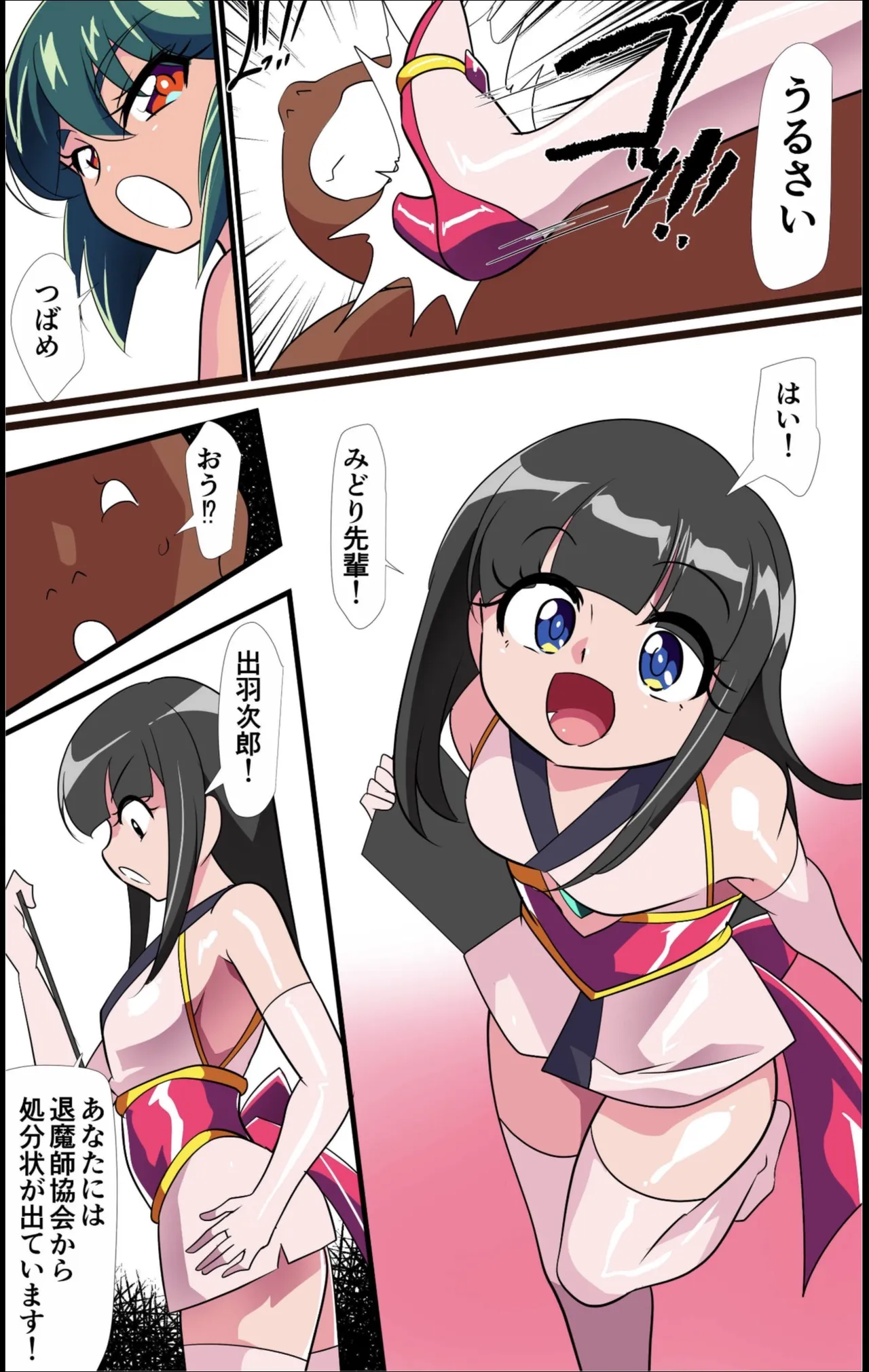Midori, the Demon-Fighting Virgin-Maker (Ero 07): Showdown! The Lewd Yokai Tamer Arc Page.3