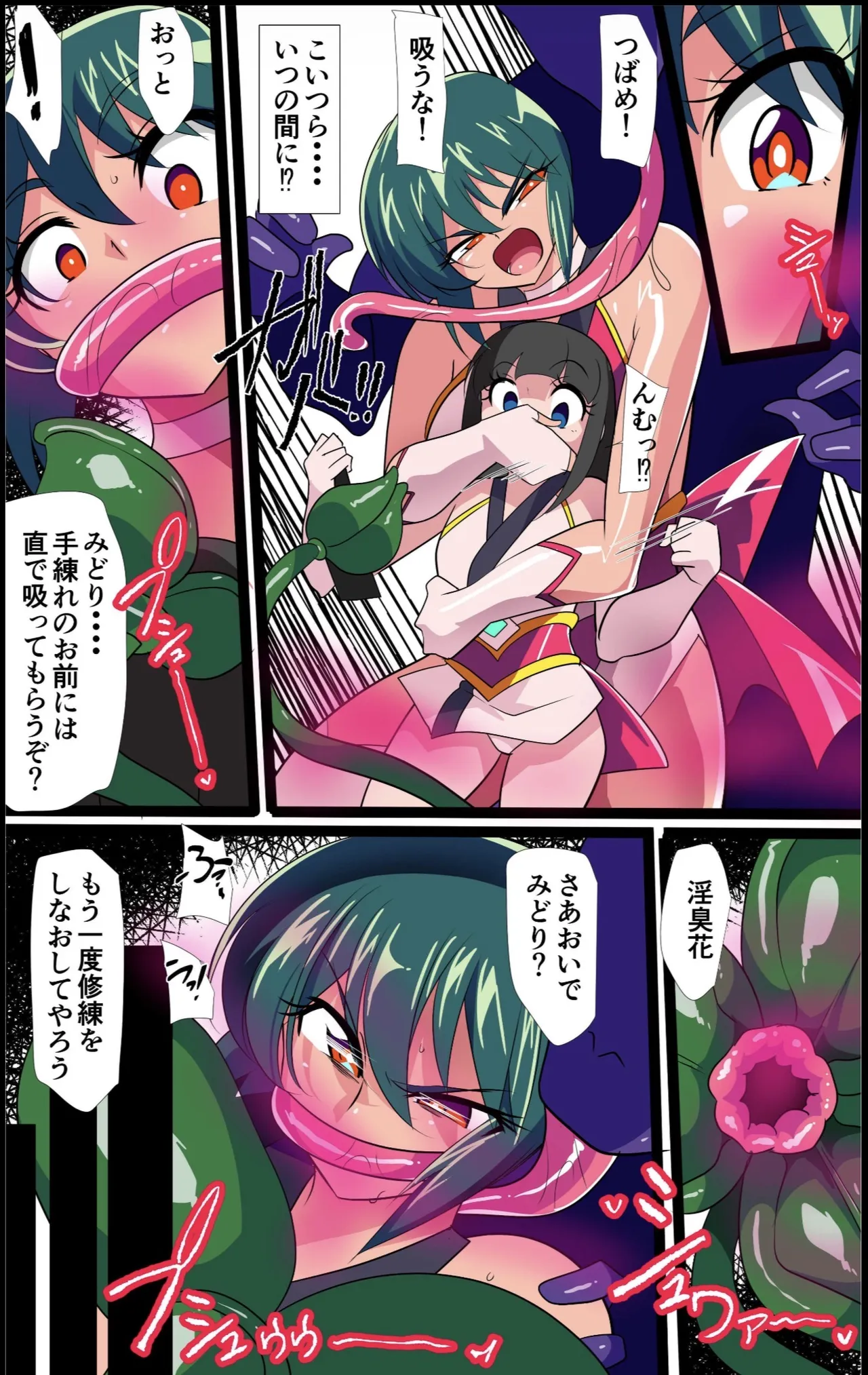 Midori, the Demon-Fighting Virgin-Maker (Ero 07): Showdown! The Lewd Yokai Tamer Arc Page.6