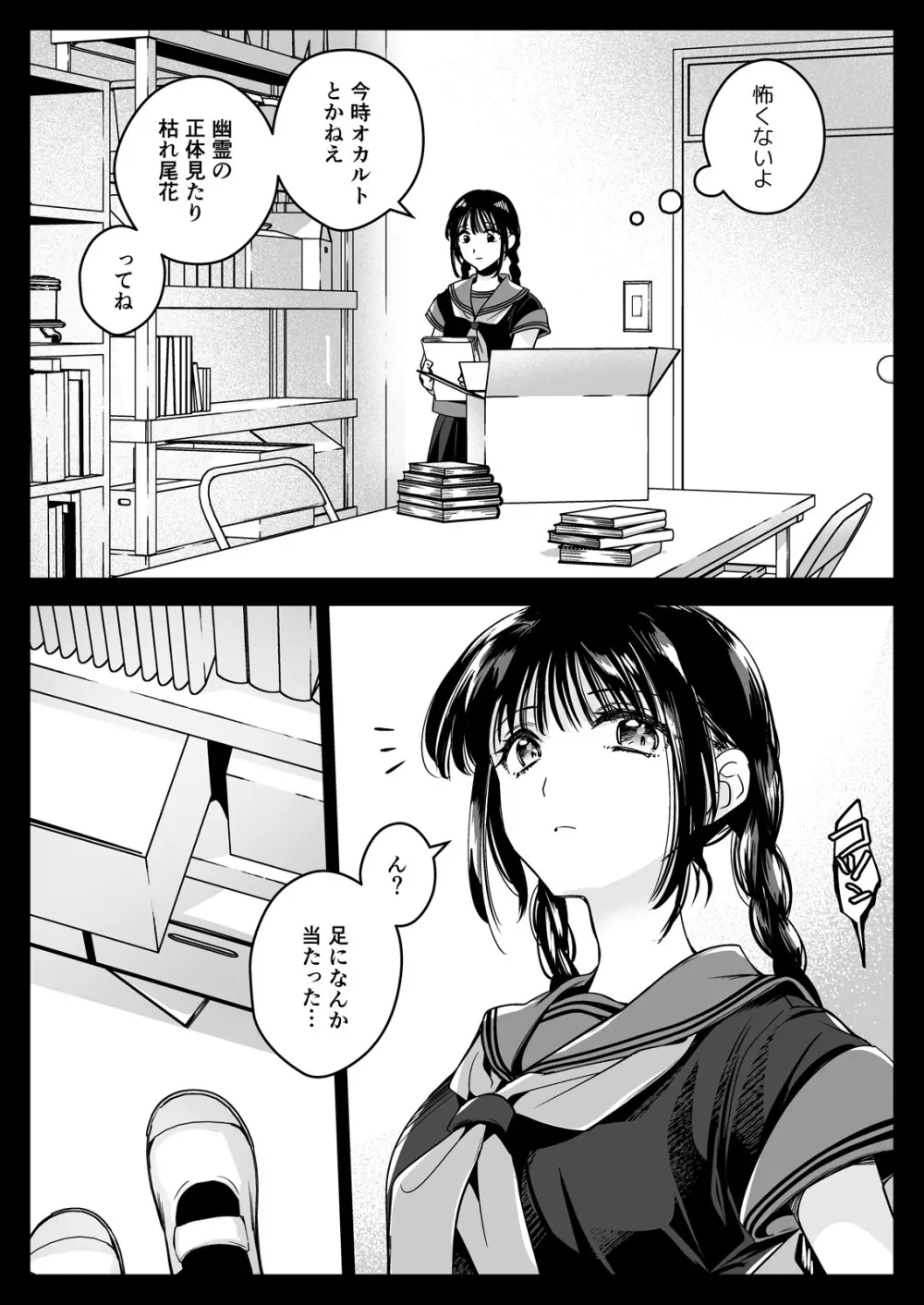 制服触手25 Page.10