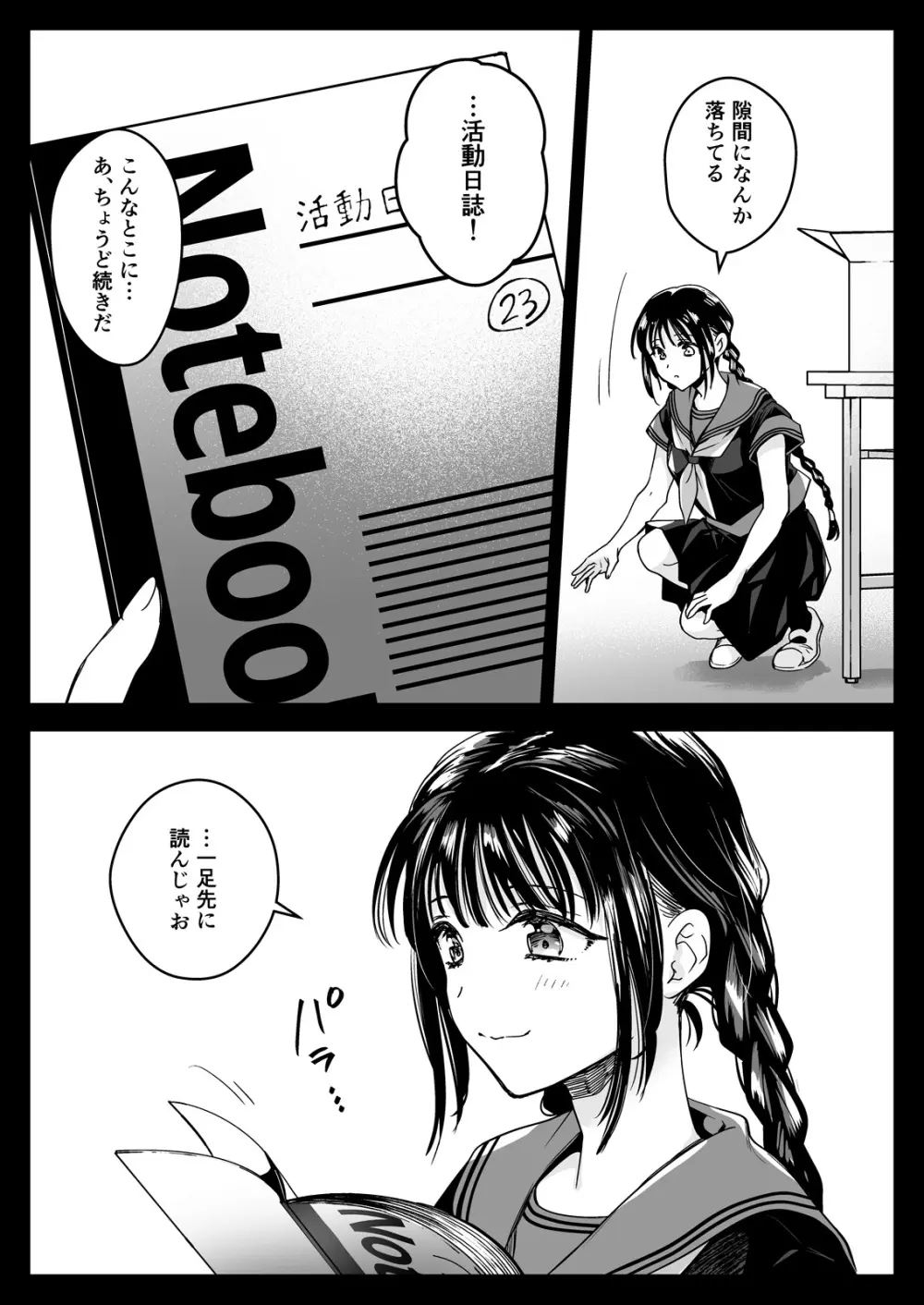 制服触手25 Page.11