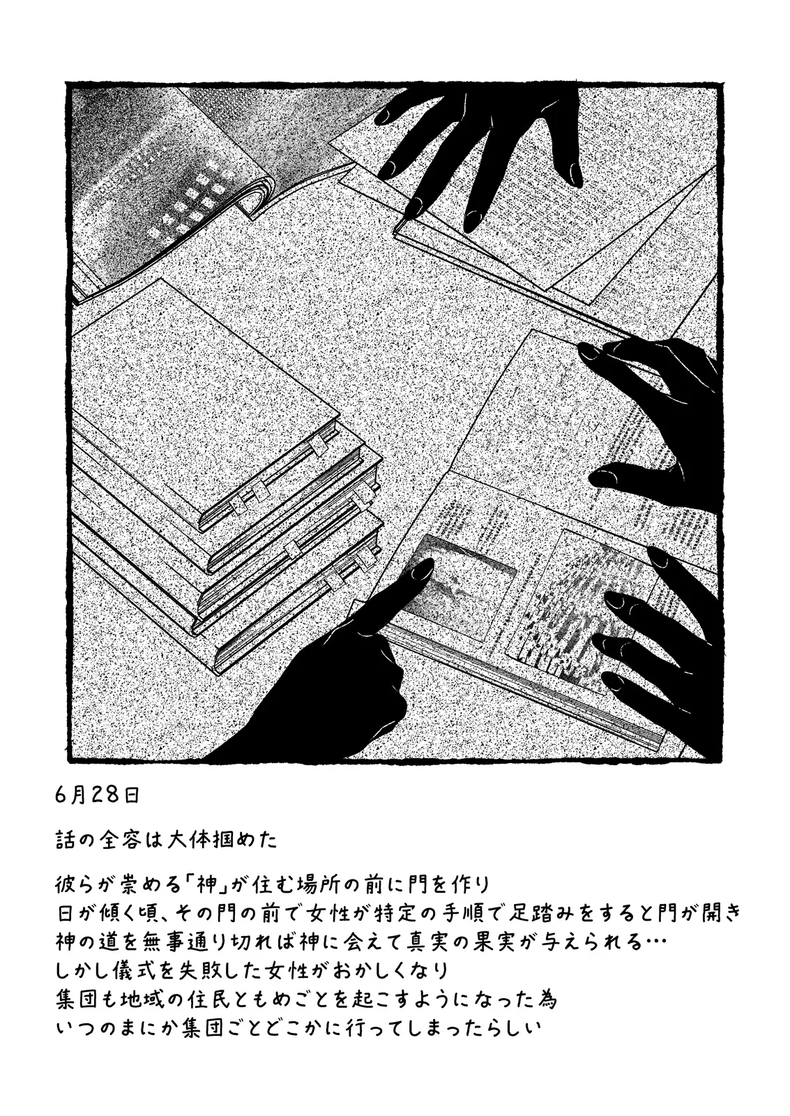 制服触手25 Page.13