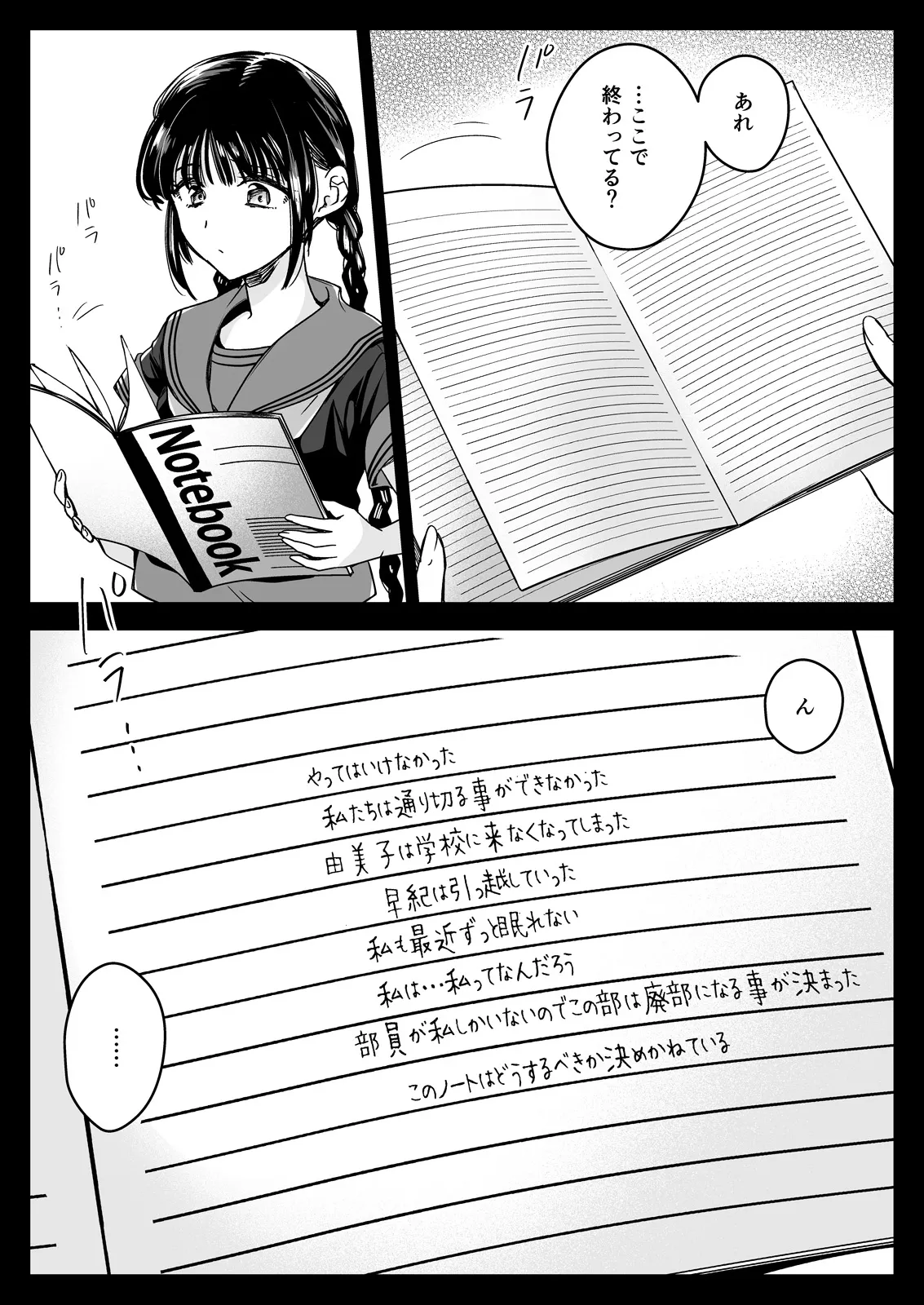 制服触手25 Page.15
