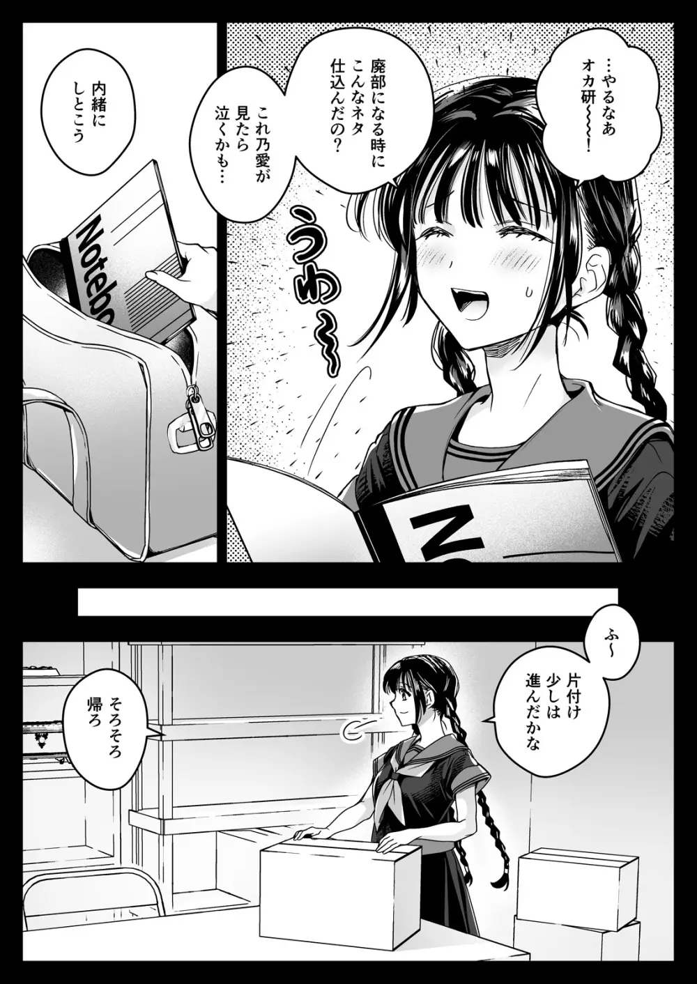 制服触手25 Page.16