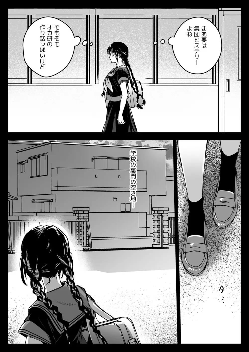 制服触手25 Page.17