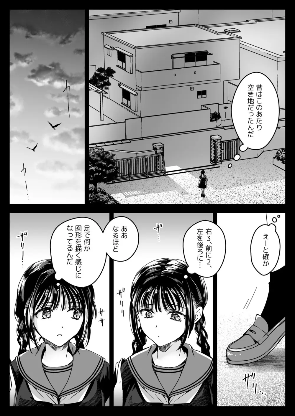 制服触手25 Page.18