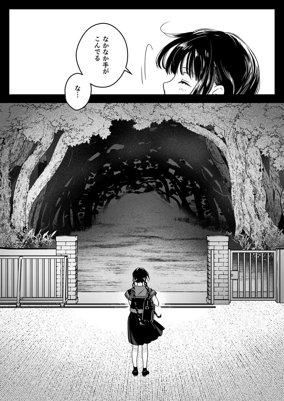 制服触手25 Page.19